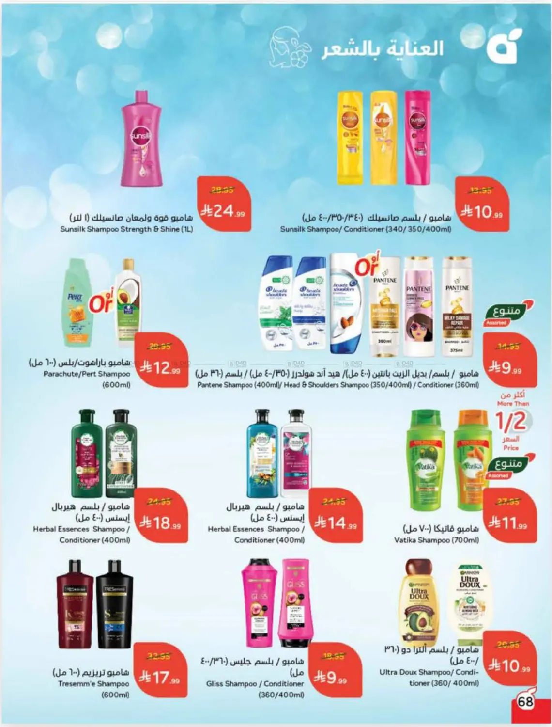 صفحة رقم 67 من عروض أسبوعية في هايبر بنده