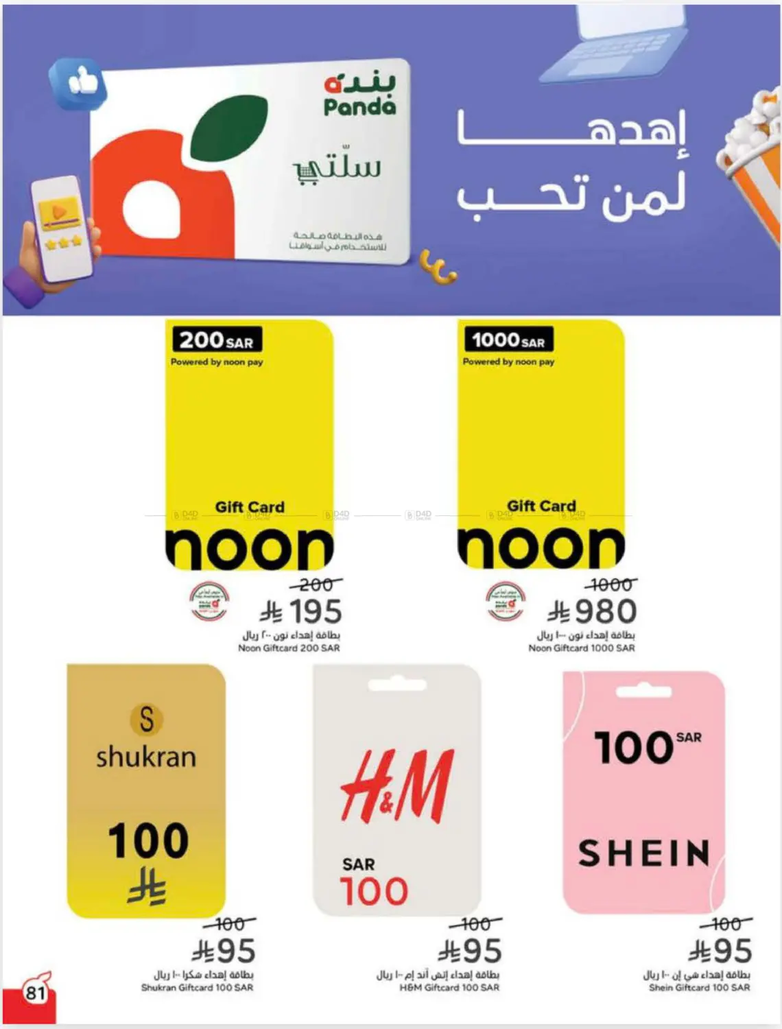 صفحة رقم 79 من عروض أسبوعية في هايبر بنده