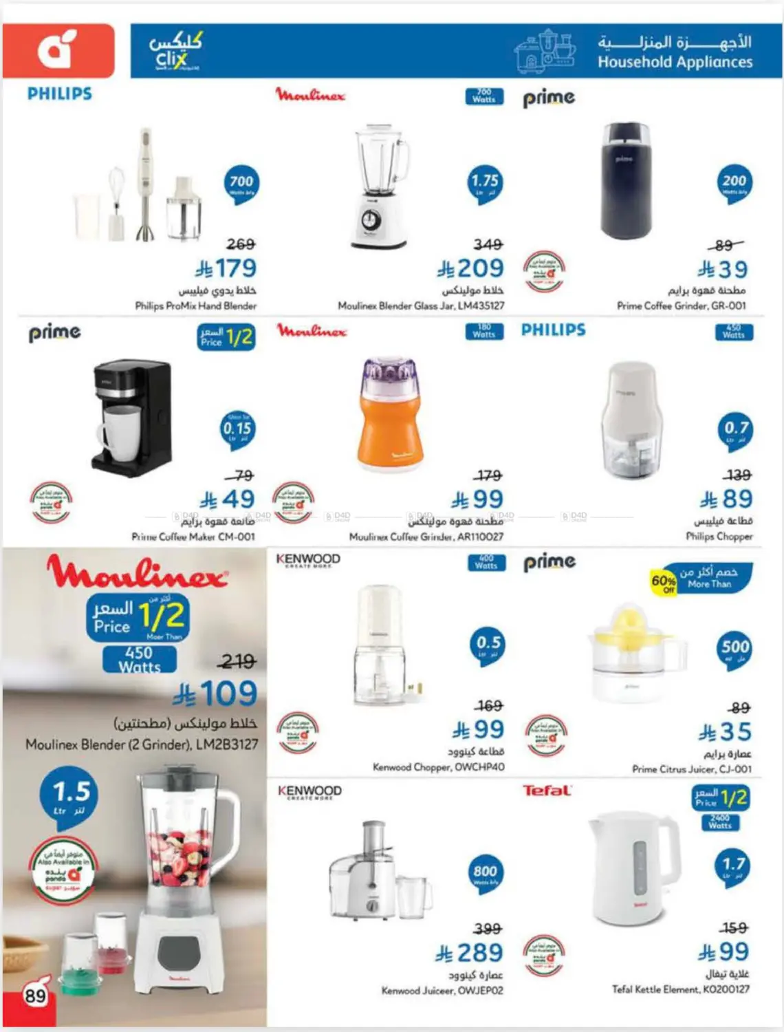 صفحة رقم 87 من عروض أسبوعية في هايبر بنده