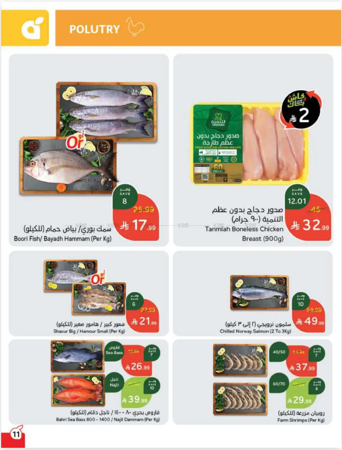 صفحة رقم 12 من عروض أسبوعية في هايبر بنده