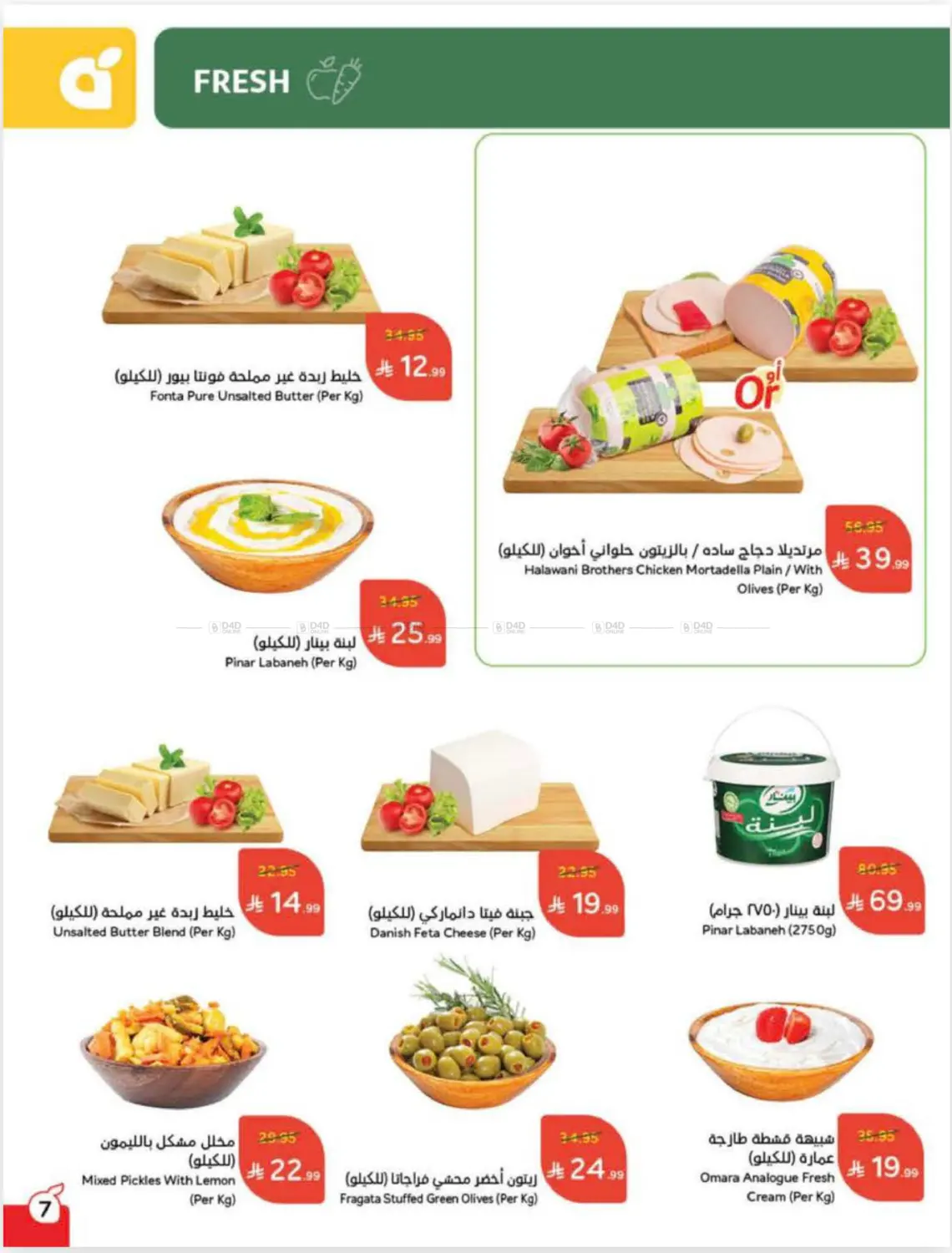 صفحة رقم 8 من عروض أسبوعية في هايبر بنده