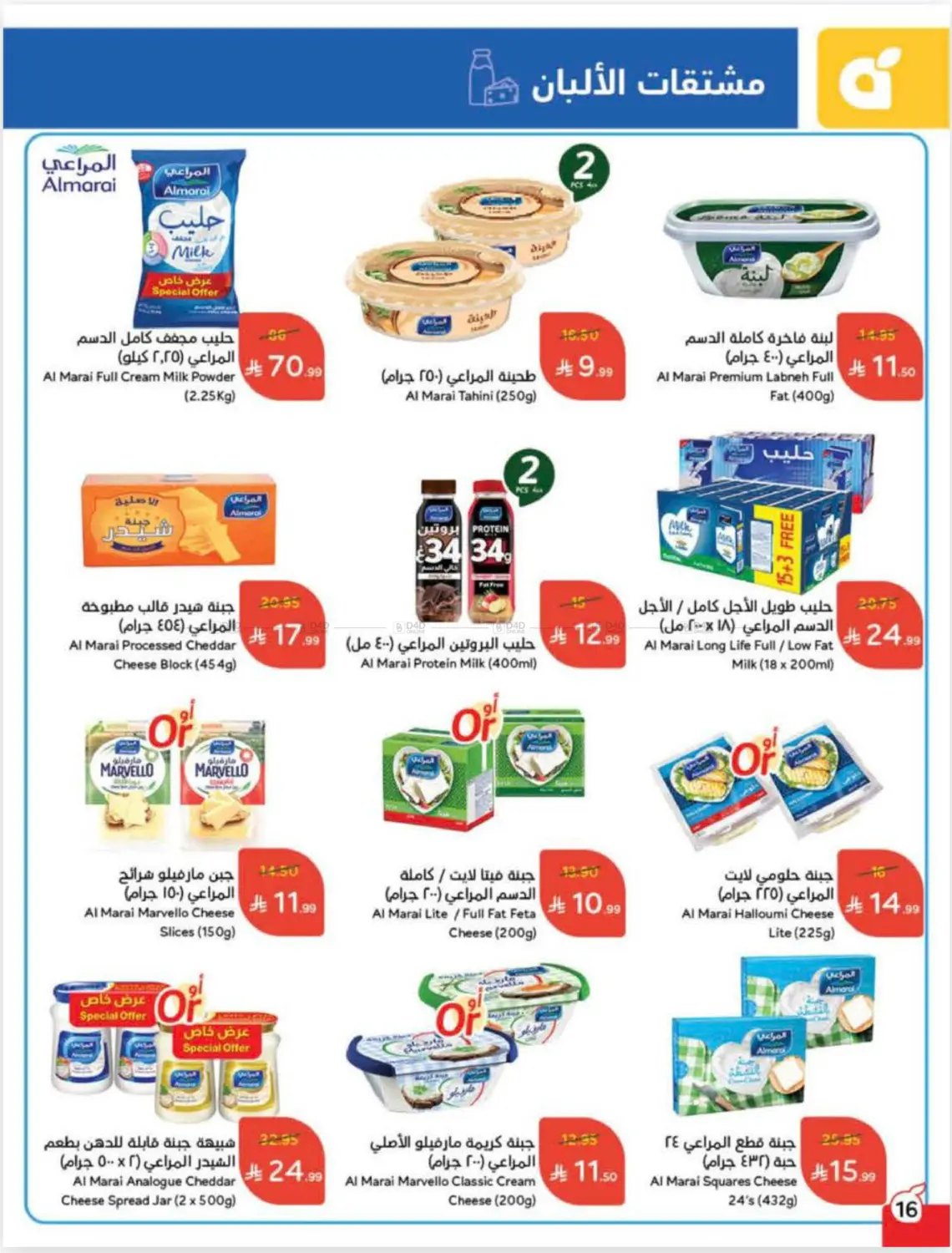 صفحة رقم 17 من عروض أسبوعية في هايبر بنده