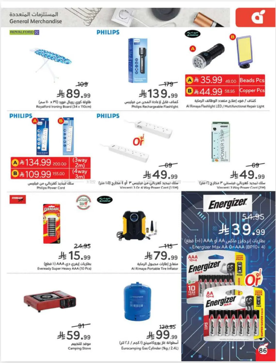 صفحة رقم 84 من عروض أسبوعية في هايبر بنده