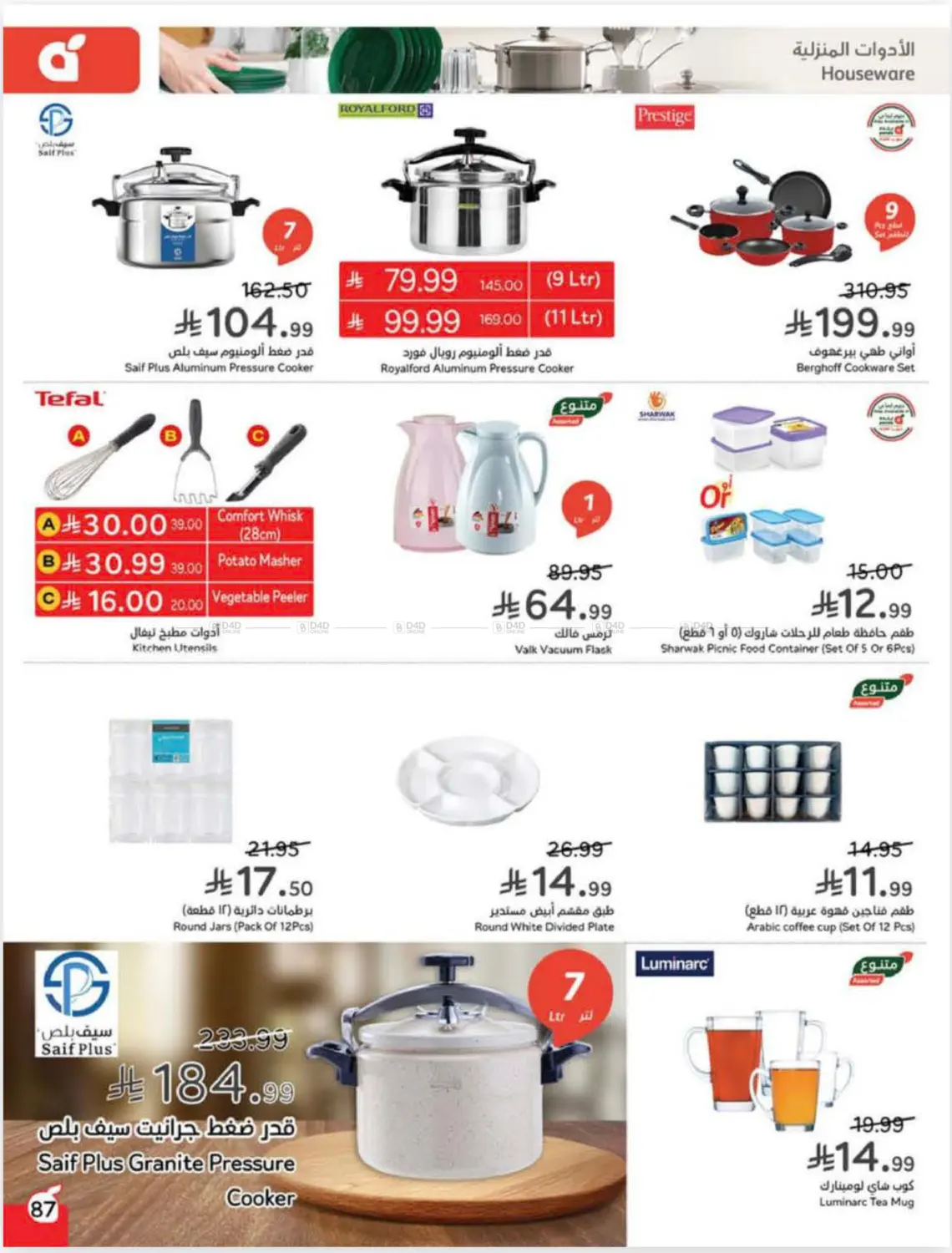 صفحة رقم 85 من عروض أسبوعية في هايبر بنده