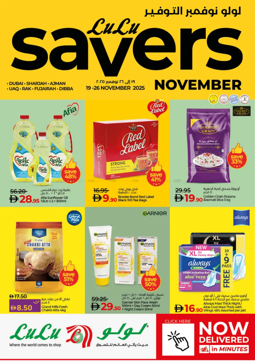 صفحة رقم 1 من Lulu Savers November في لولو هايبرماركت