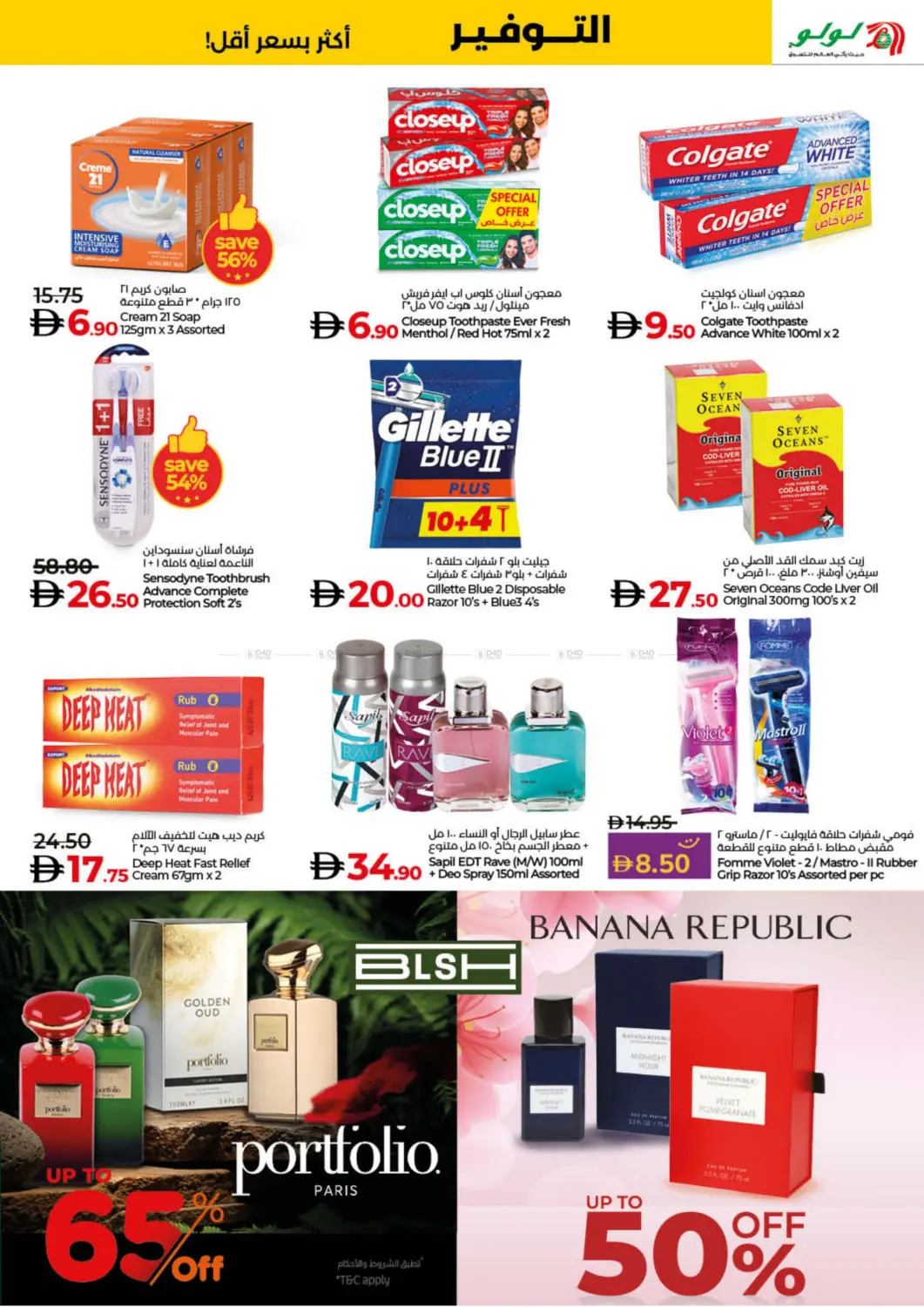 صفحة رقم 23 من Lulu Savers November في لولو هايبرماركت