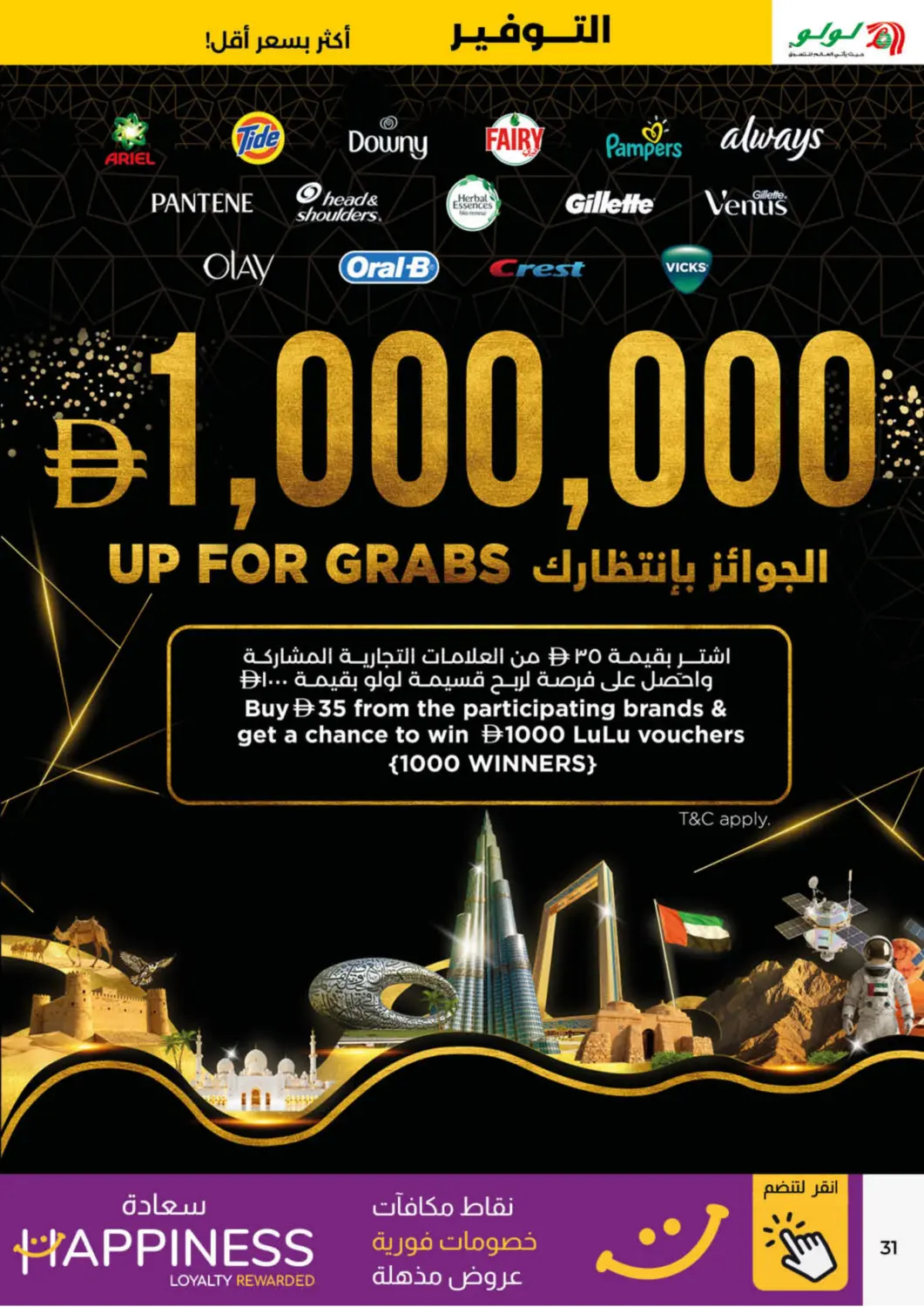 صفحة رقم 31 من Lulu Savers November في لولو هايبرماركت