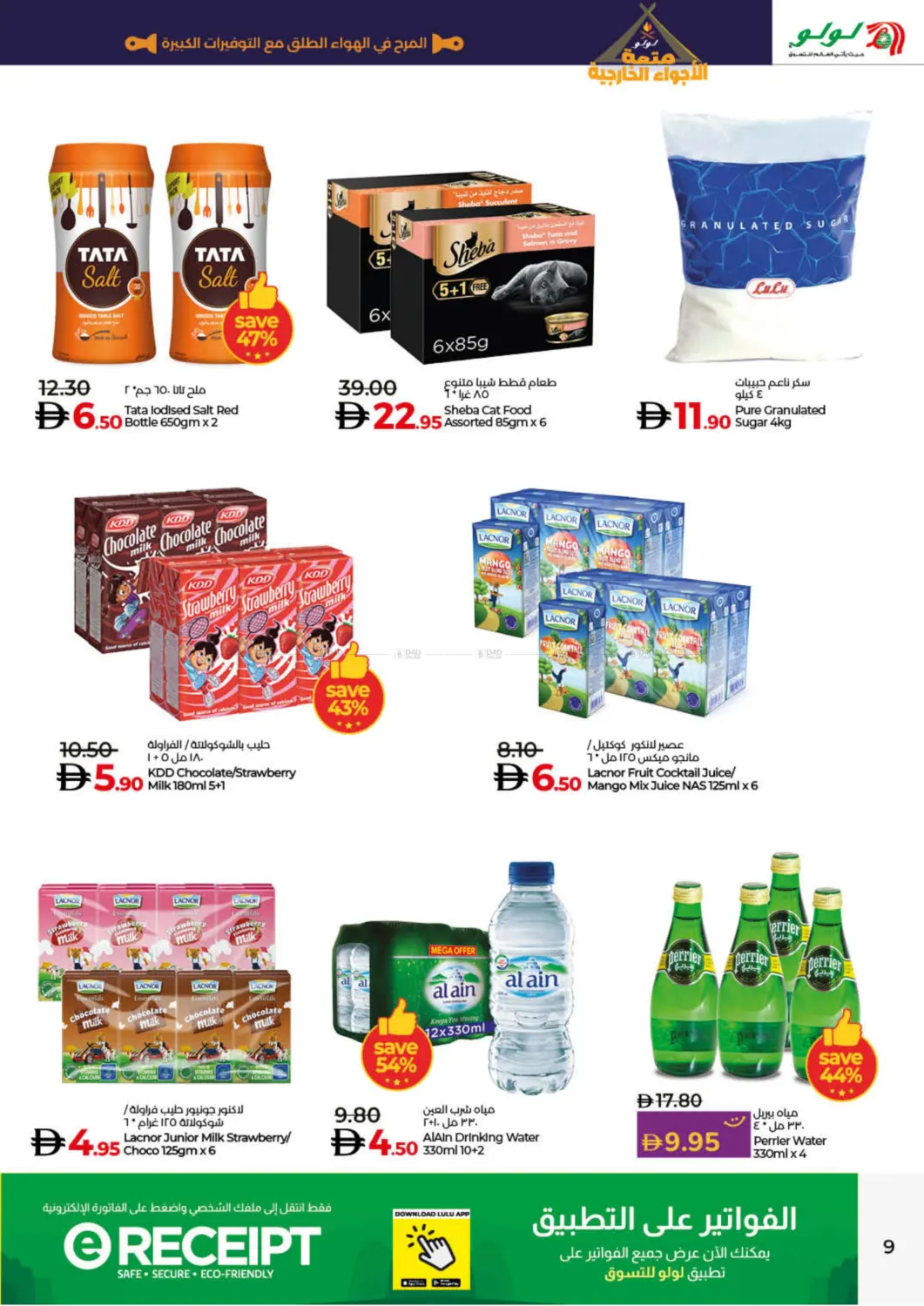 صفحة رقم 9 من Lulu Savers November في لولو هايبرماركت