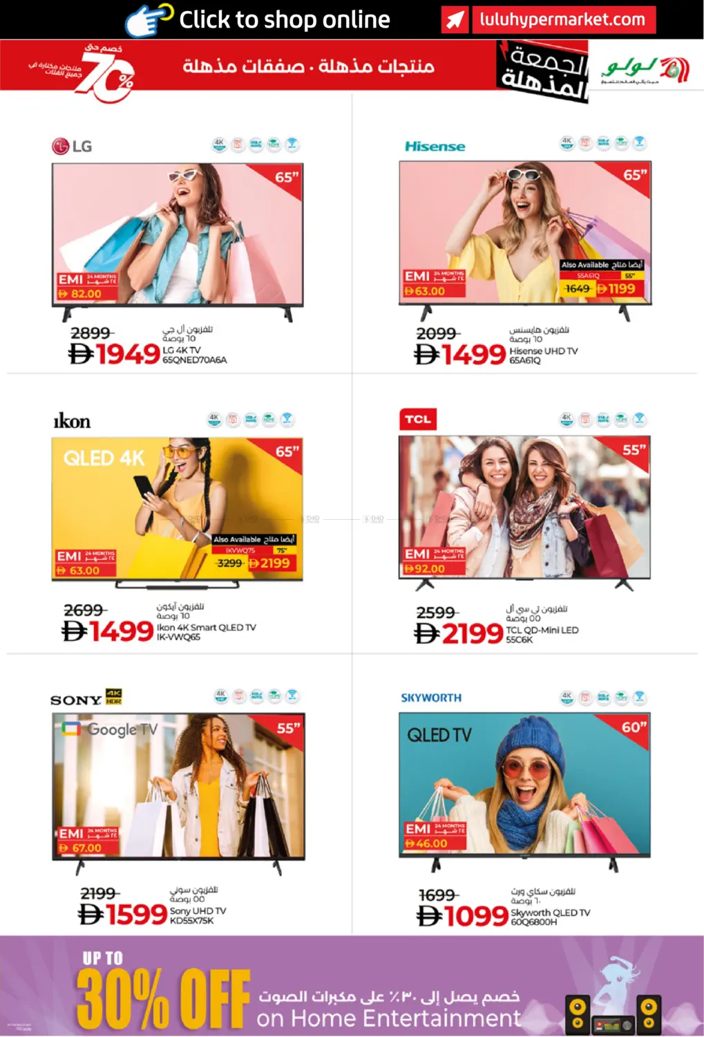 صفحة رقم 3 من Super Friday في لولو هايبرماركت