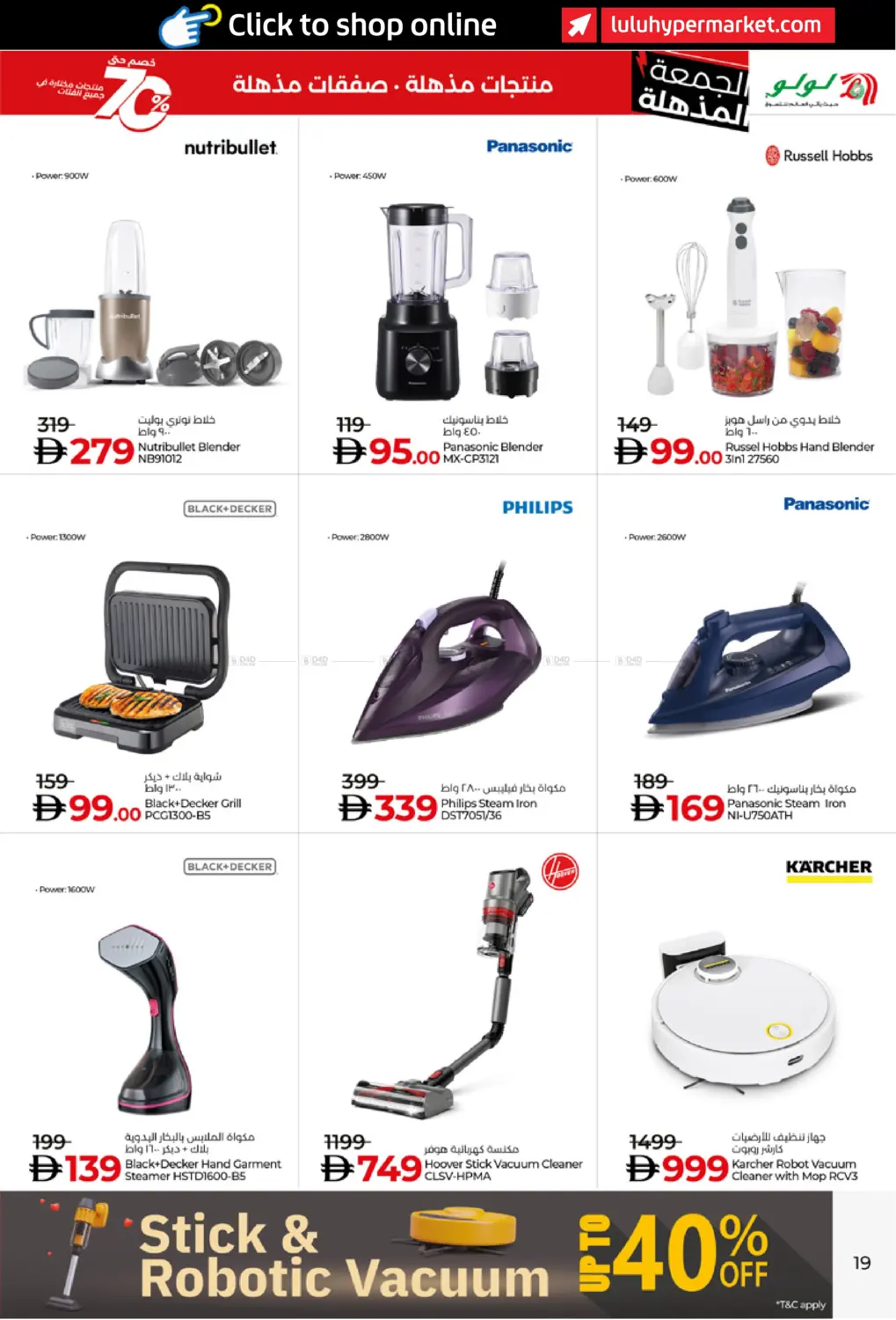 صفحة رقم 19 من Super Friday في لولو هايبرماركت