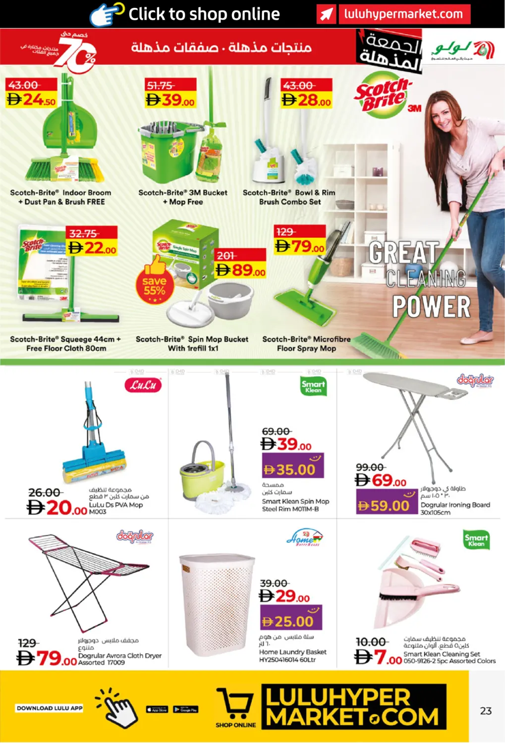 صفحة رقم 23 من Super Friday في لولو هايبرماركت