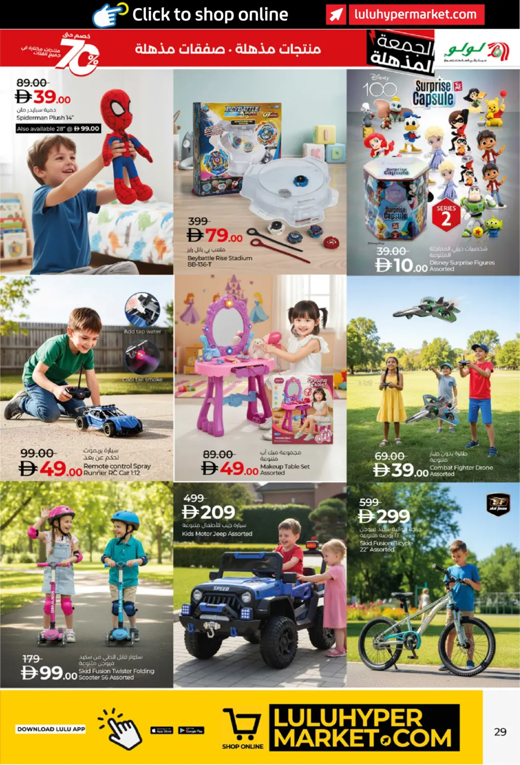 صفحة رقم 29 من Super Friday في لولو هايبرماركت