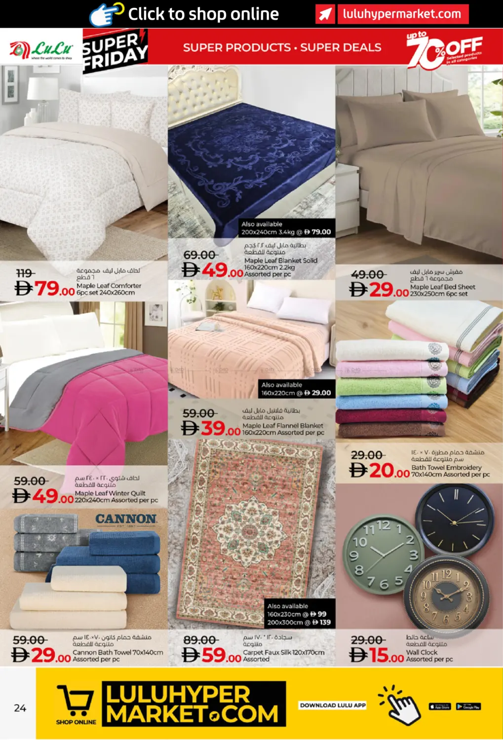 صفحة رقم 24 من Super Friday في لولو هايبرماركت