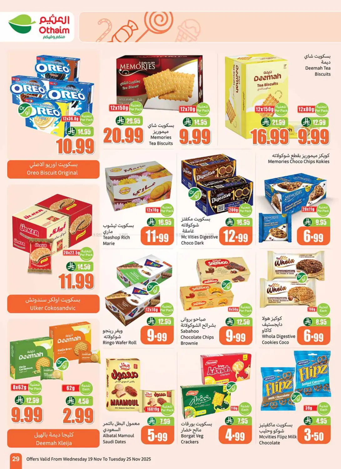 صفحة رقم 31 من موسم العثيم في أسواق عبد الله العثيم