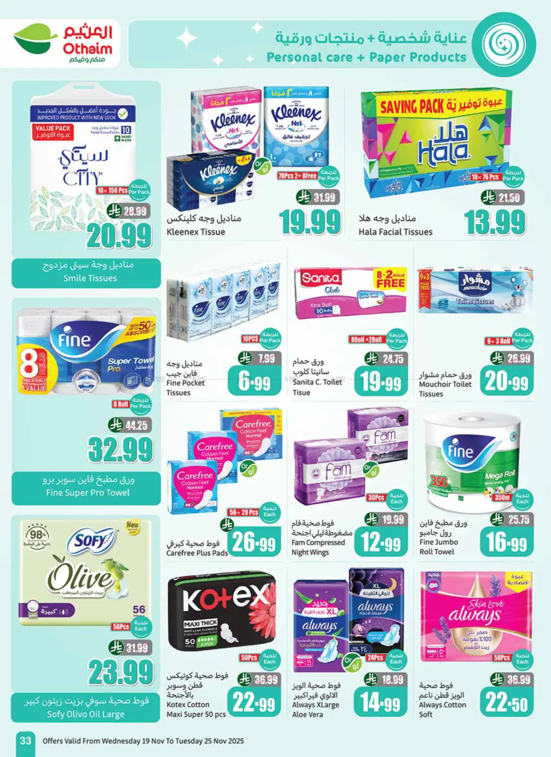 صفحة رقم 35 من موسم العثيم في أسواق عبد الله العثيم