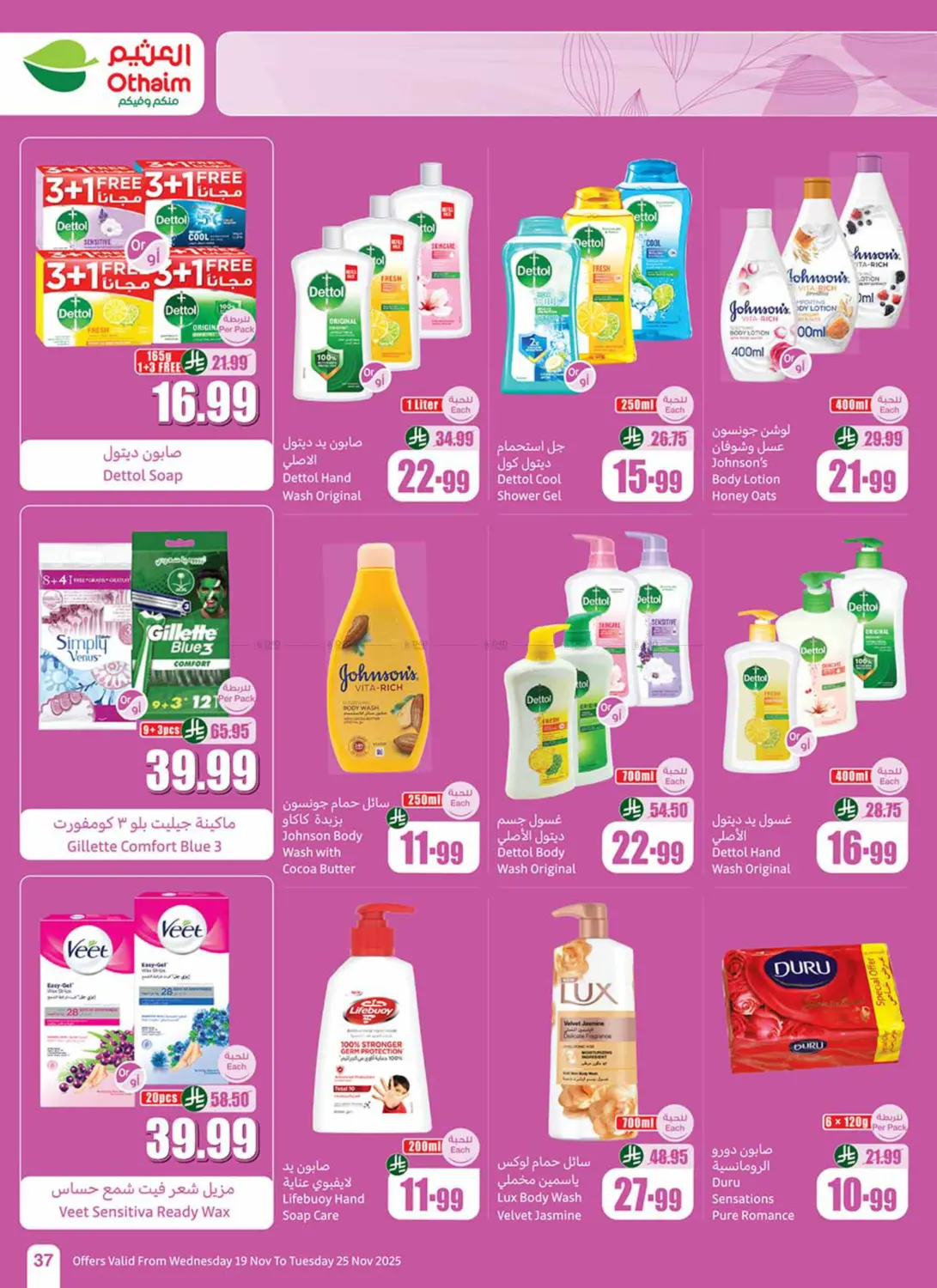 صفحة رقم 39 من موسم العثيم في أسواق عبد الله العثيم