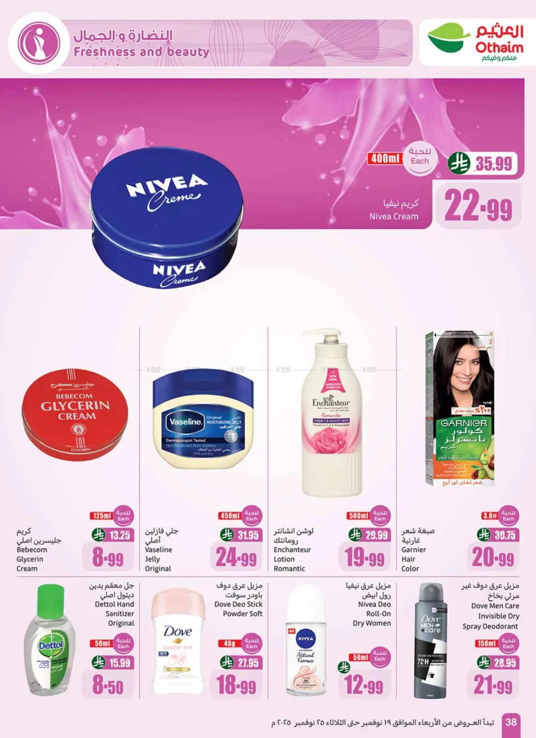 صفحة رقم 40 من موسم العثيم في أسواق عبد الله العثيم