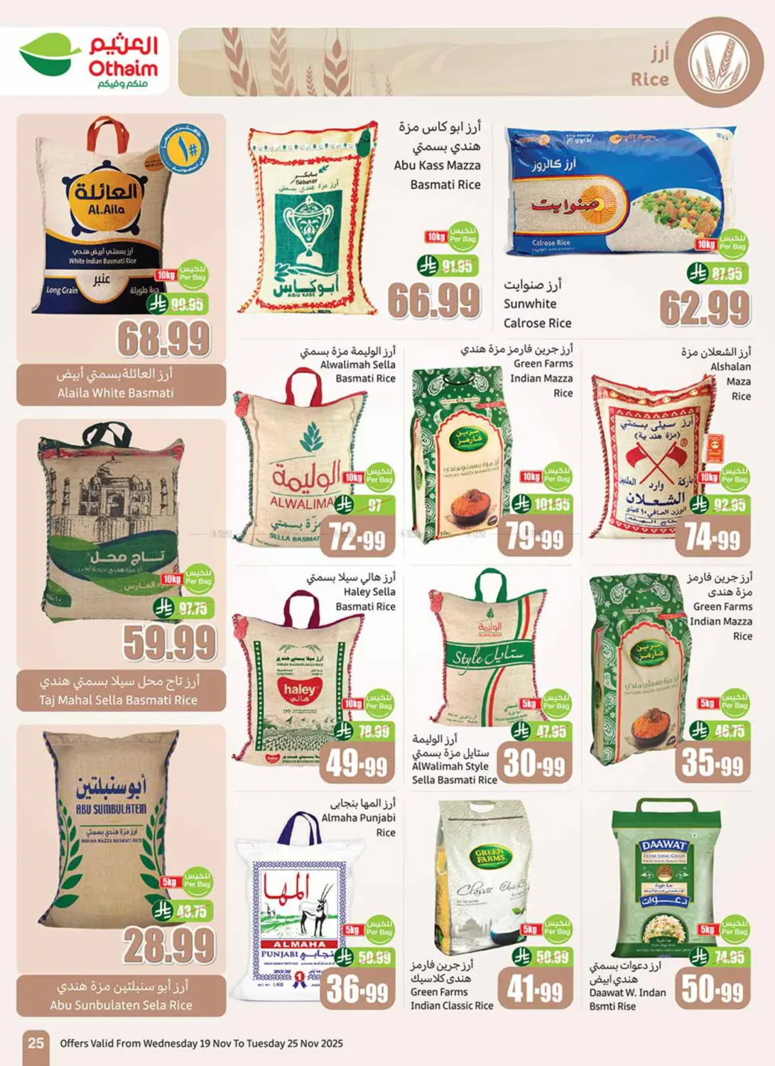 صفحة رقم 27 من موسم العثيم في أسواق عبد الله العثيم