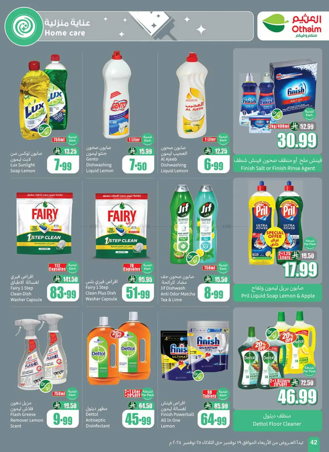 صفحة رقم 44 من موسم العثيم في أسواق عبد الله العثيم