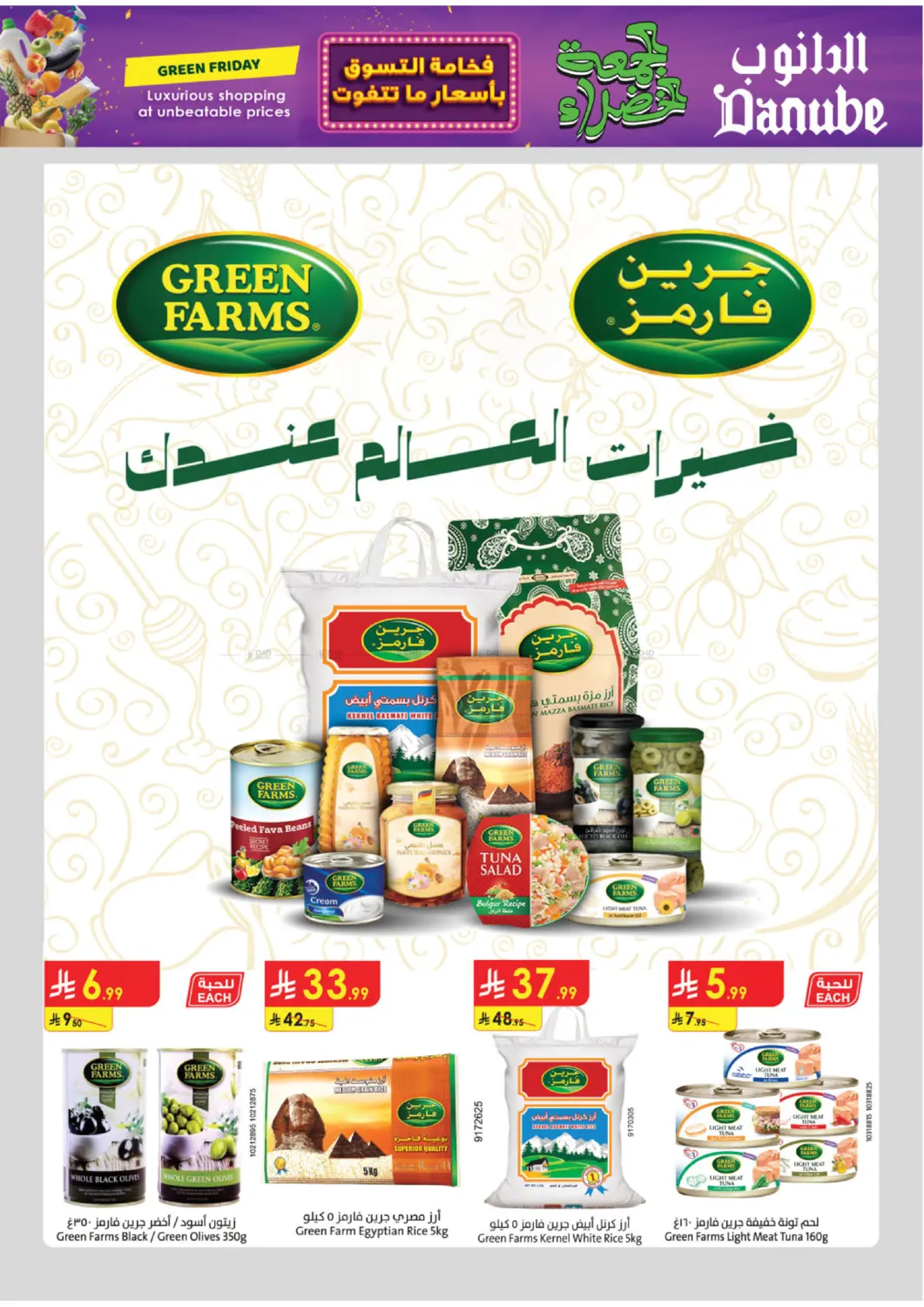 صفحة رقم 4 من الجمعة الخضراء في الدانوب