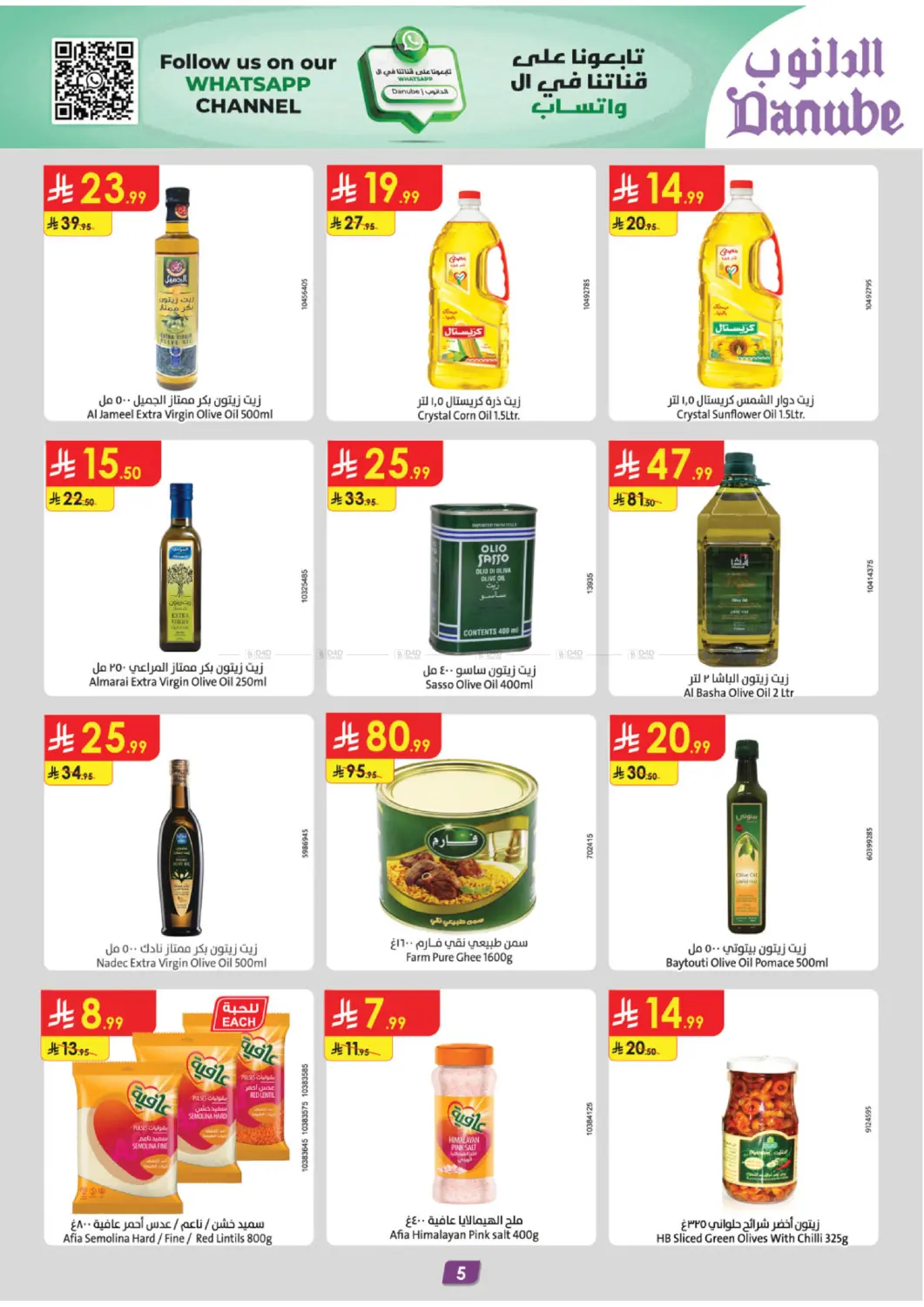 صفحة رقم 5 من الجمعة الخضراء في الدانوب