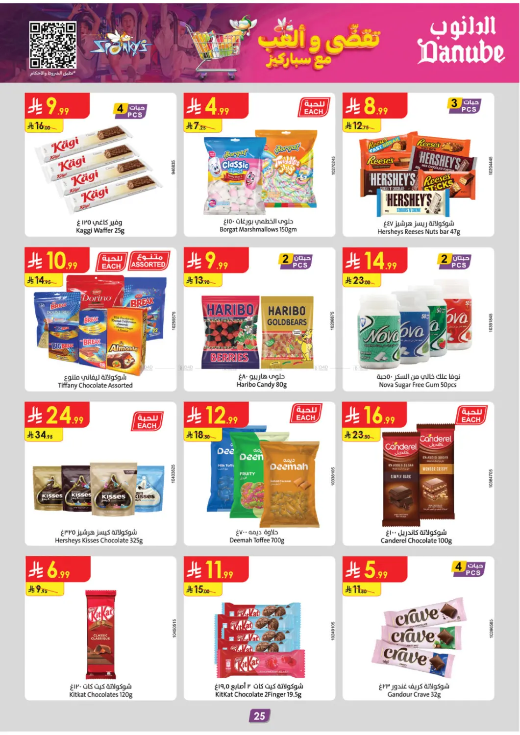 صفحة رقم 31 من الجمعة الخضراء في الدانوب