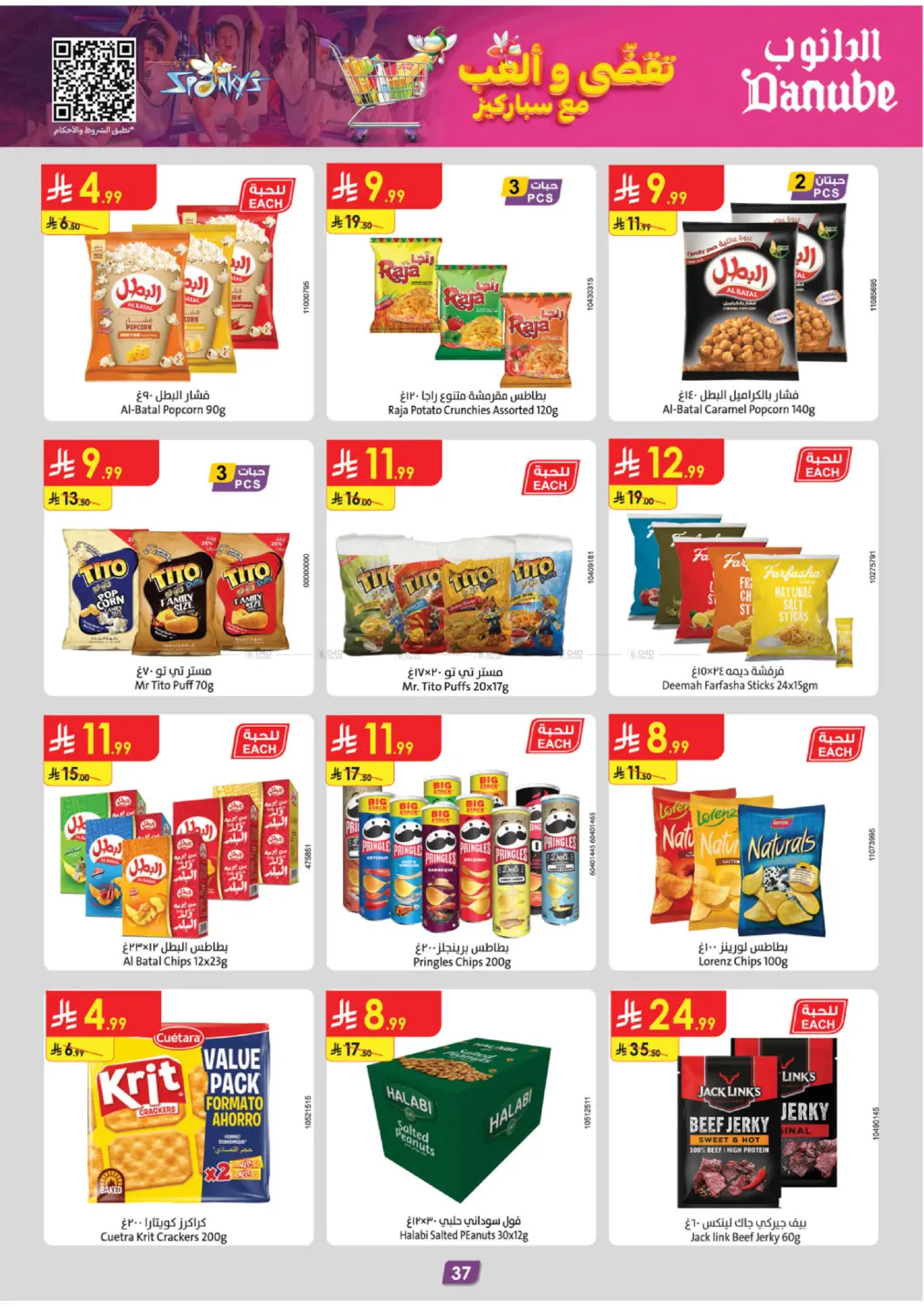 صفحة رقم 43 من الجمعة الخضراء في الدانوب