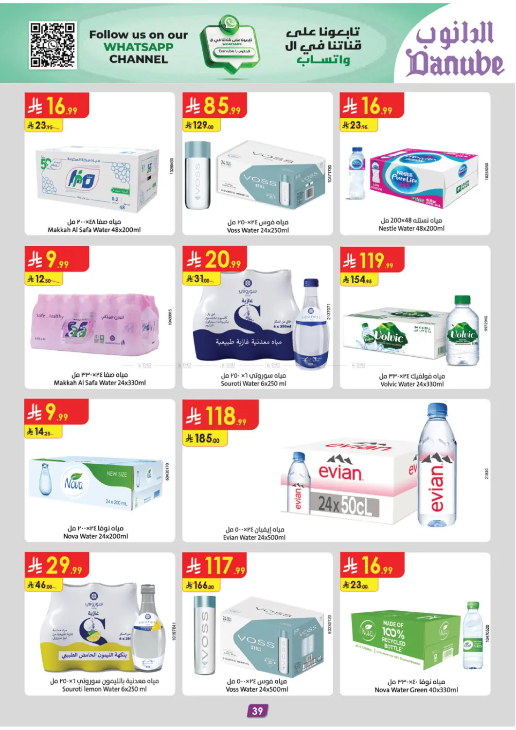 صفحة رقم 47 من الجمعة الخضراء في الدانوب