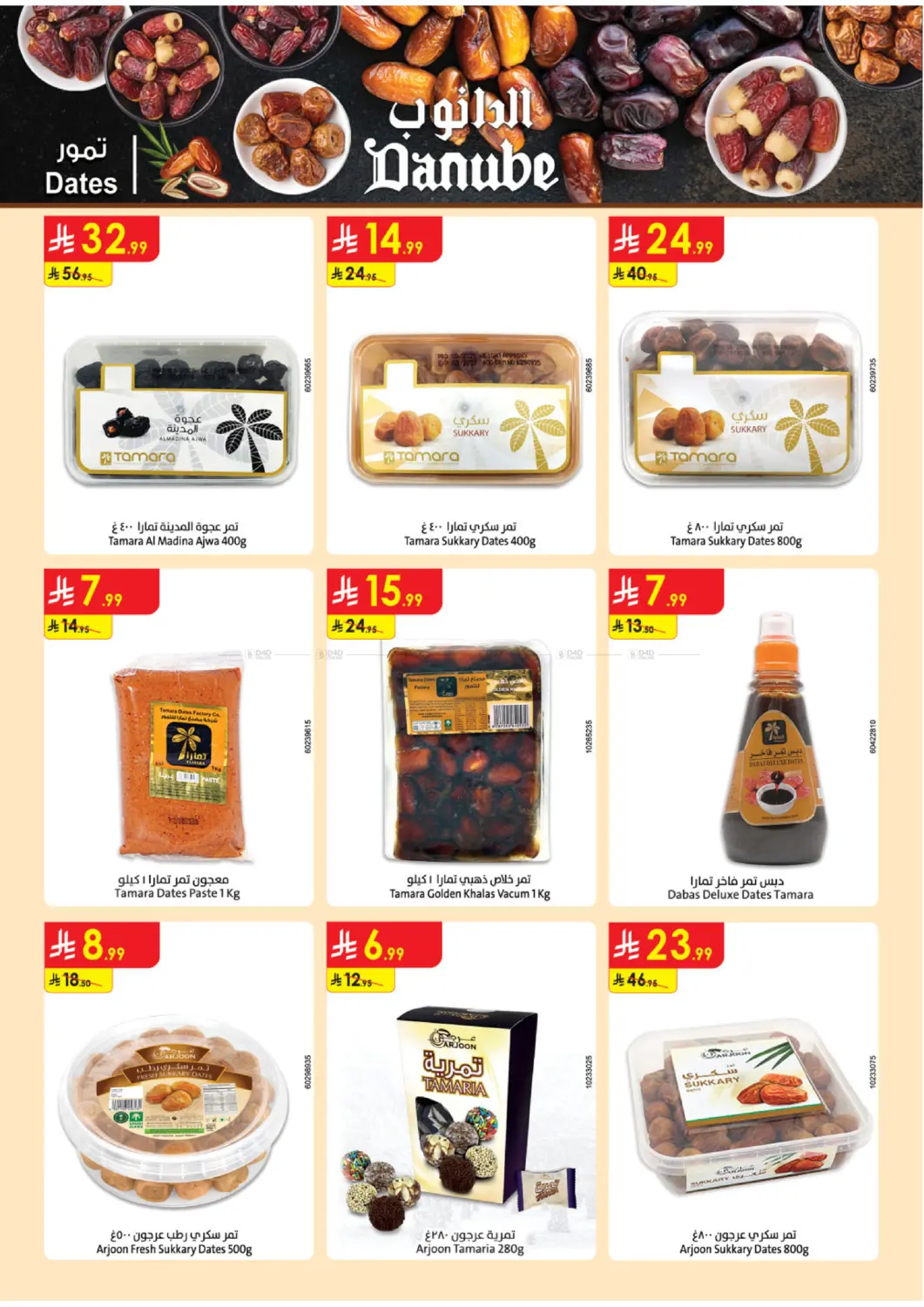 صفحة رقم 45 من الجمعة الخضراء في الدانوب