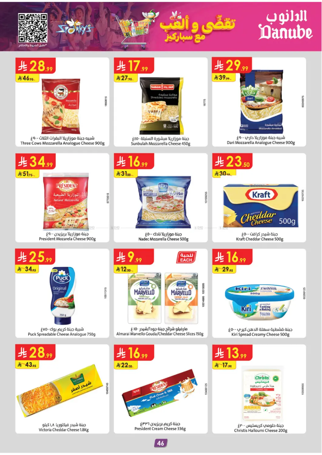 صفحة رقم 55 من الجمعة الخضراء في الدانوب