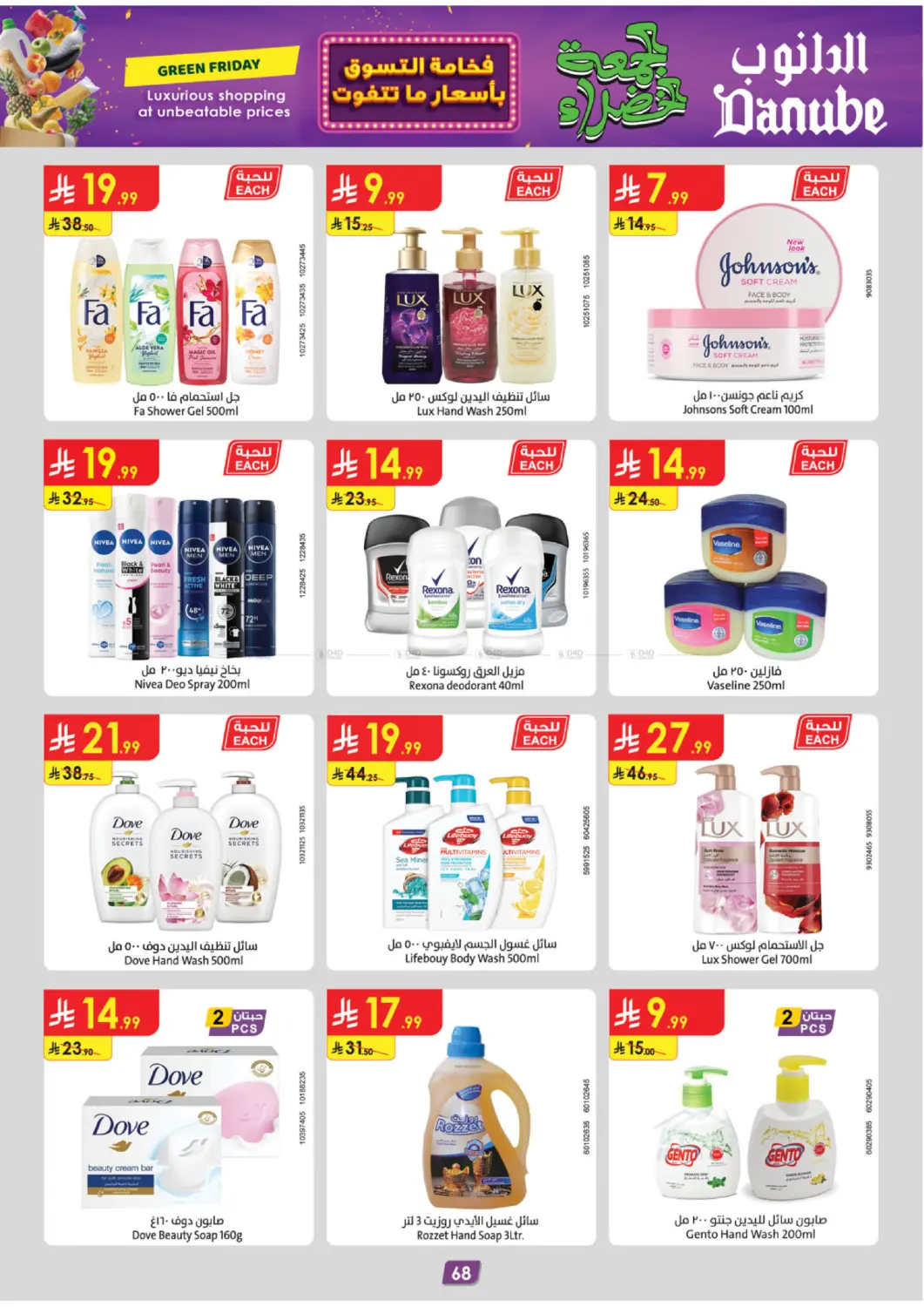 صفحة رقم 77 من الجمعة الخضراء في الدانوب