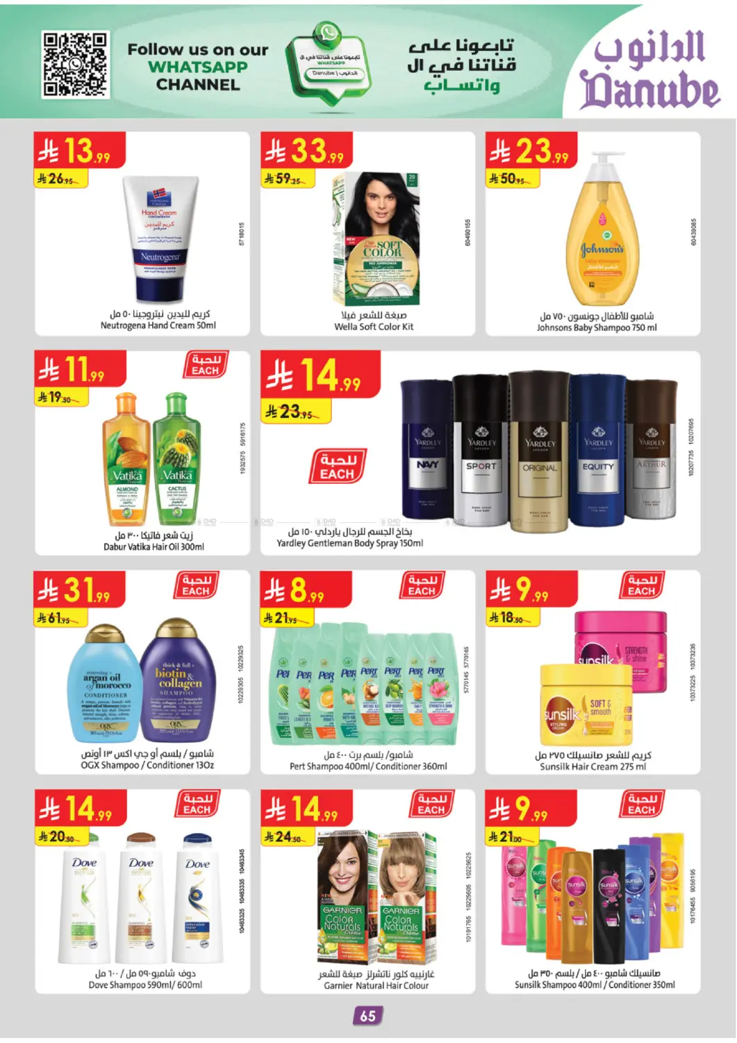 صفحة رقم 74 من الجمعة الخضراء في الدانوب