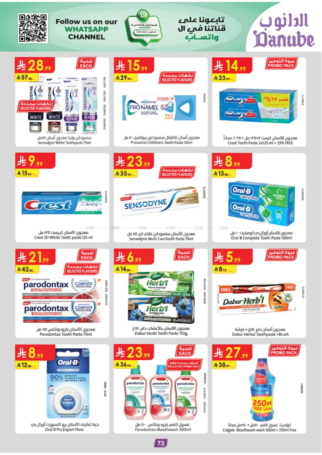 صفحة رقم 82 من الجمعة الخضراء في الدانوب