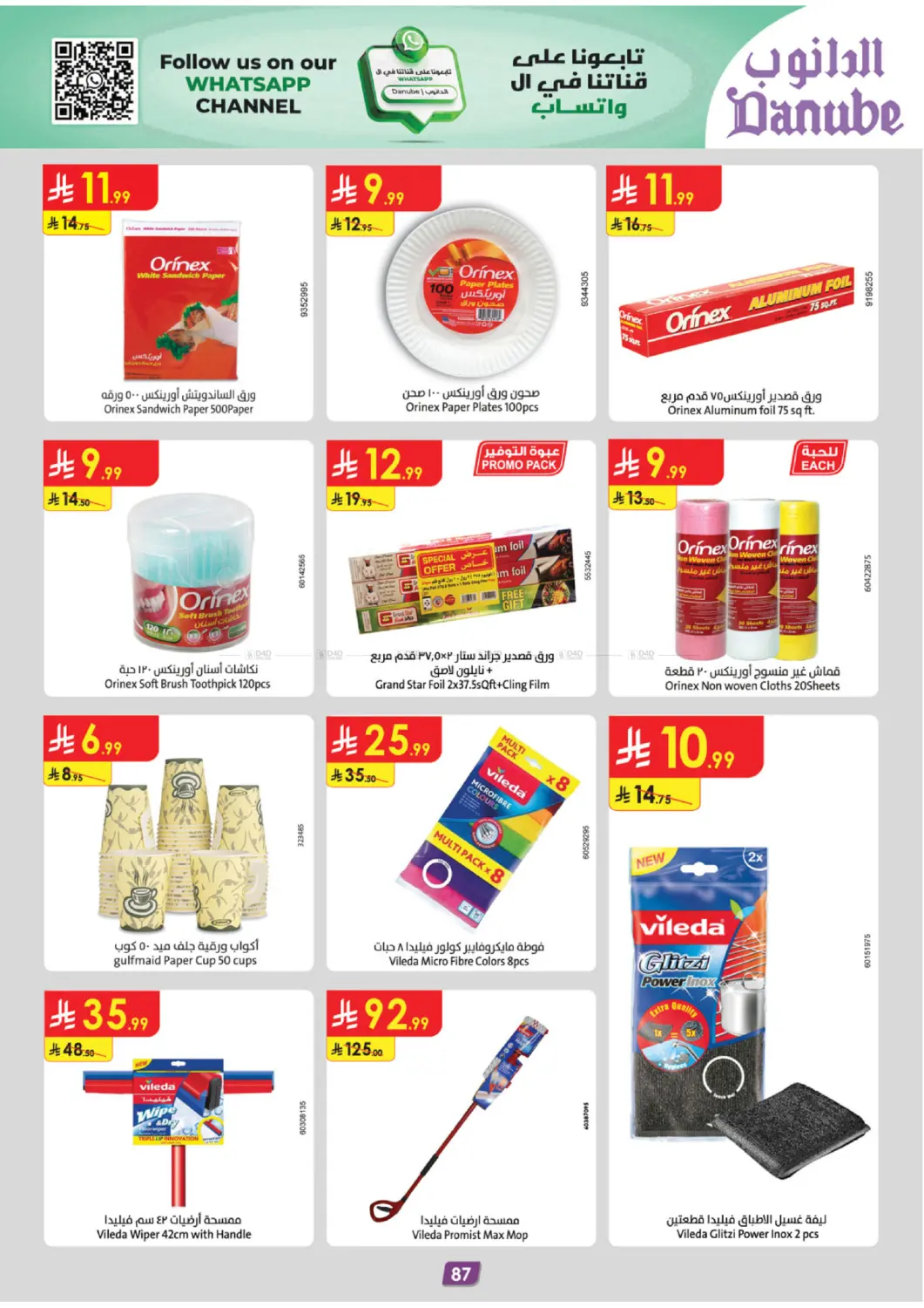 صفحة رقم 96 من الجمعة الخضراء في الدانوب