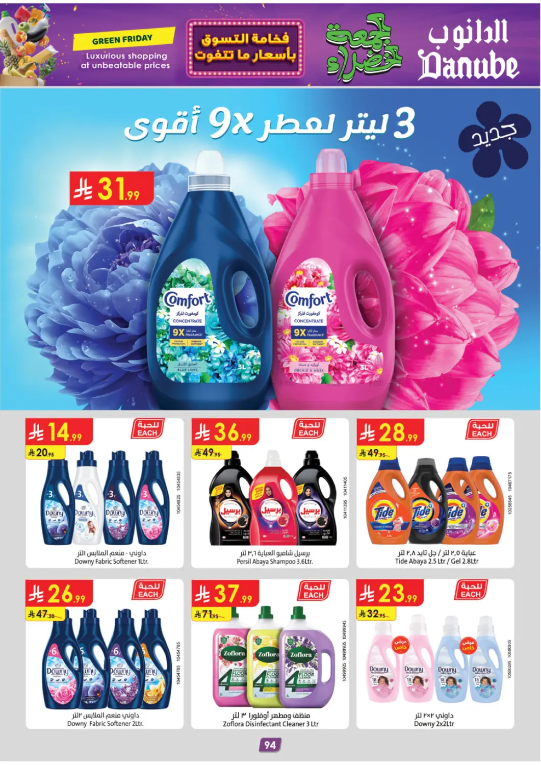 صفحة رقم 103 من الجمعة الخضراء في الدانوب