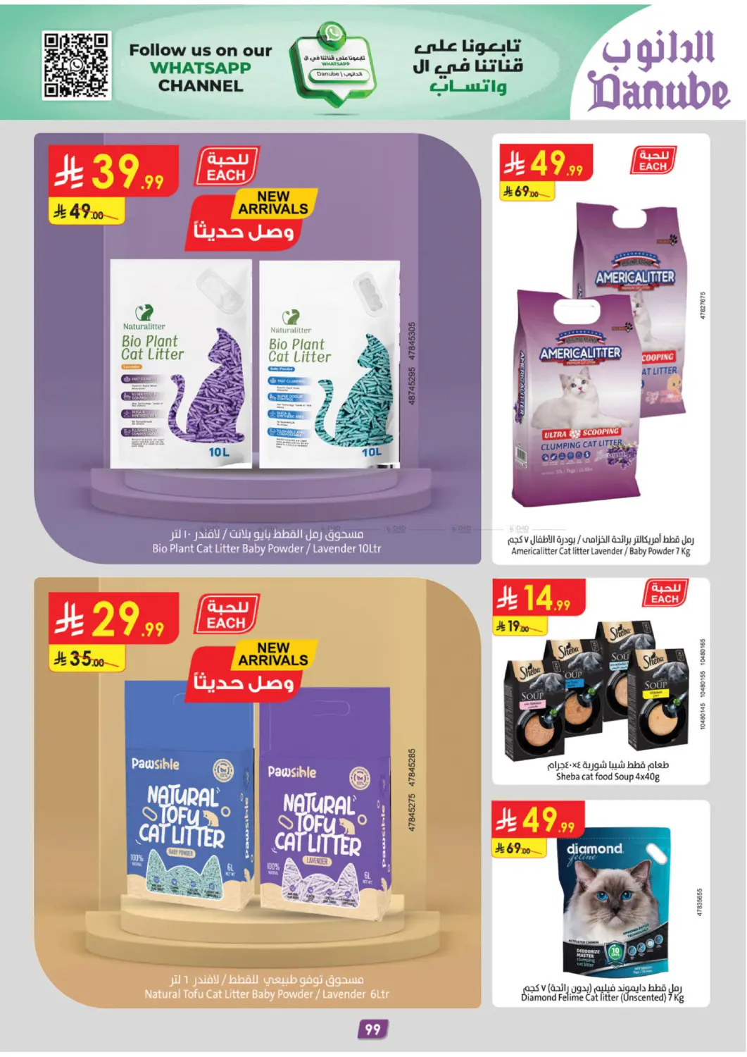 صفحة رقم 108 من الجمعة الخضراء في الدانوب