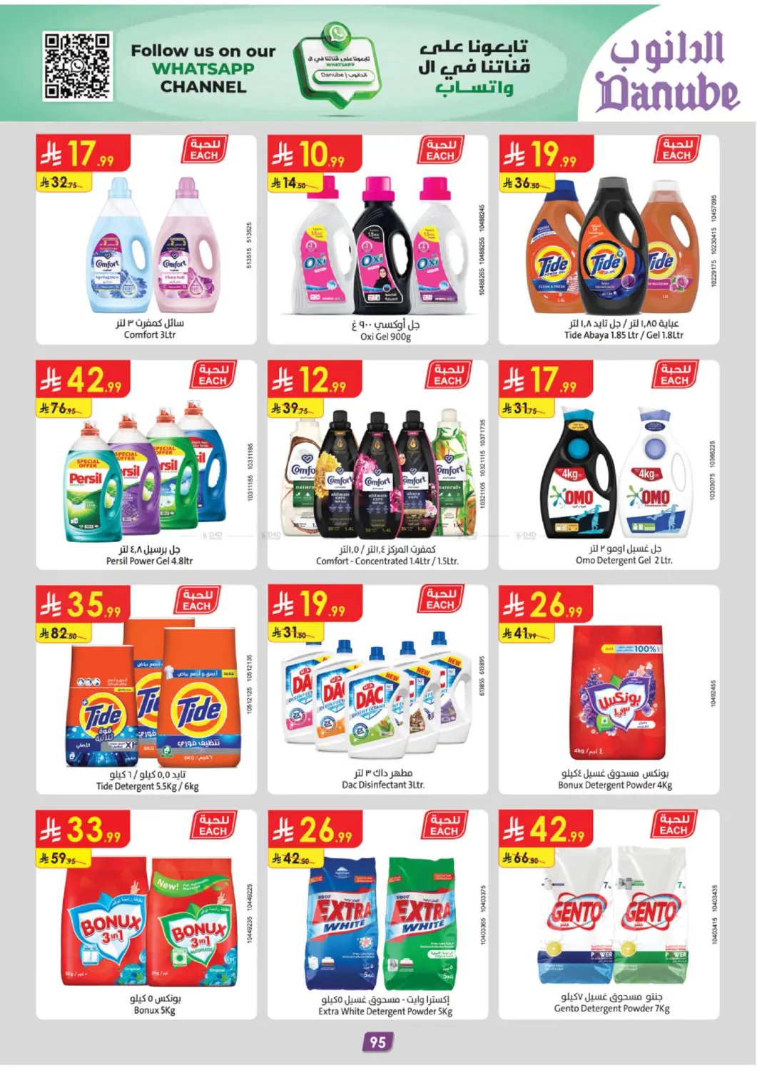 صفحة رقم 104 من الجمعة الخضراء في الدانوب