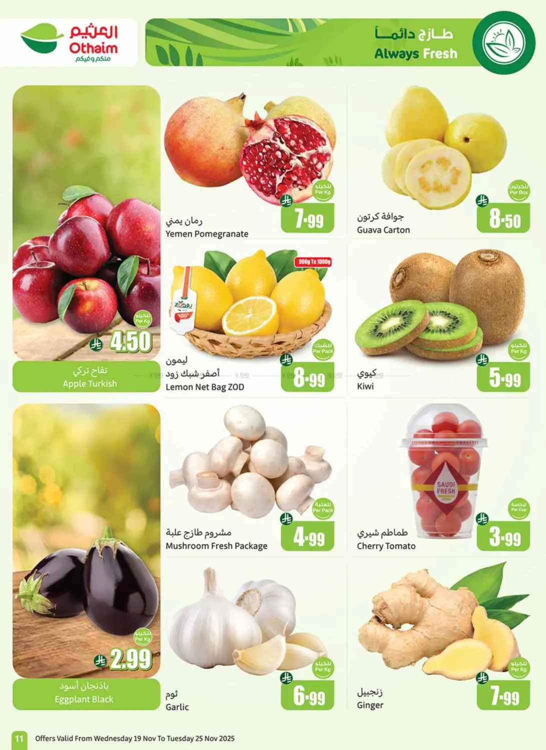 صفحة رقم 13 من موسم العثيم في أسواق عبد الله العثيم