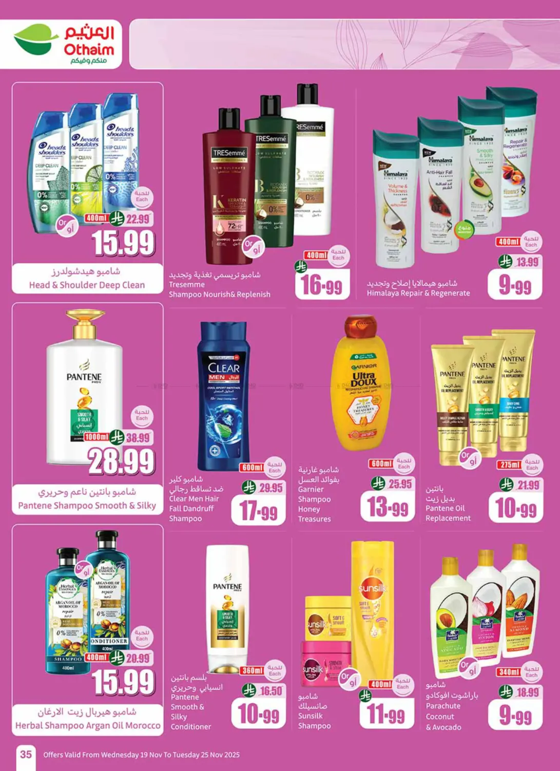 صفحة رقم 37 من موسم العثيم في أسواق عبد الله العثيم