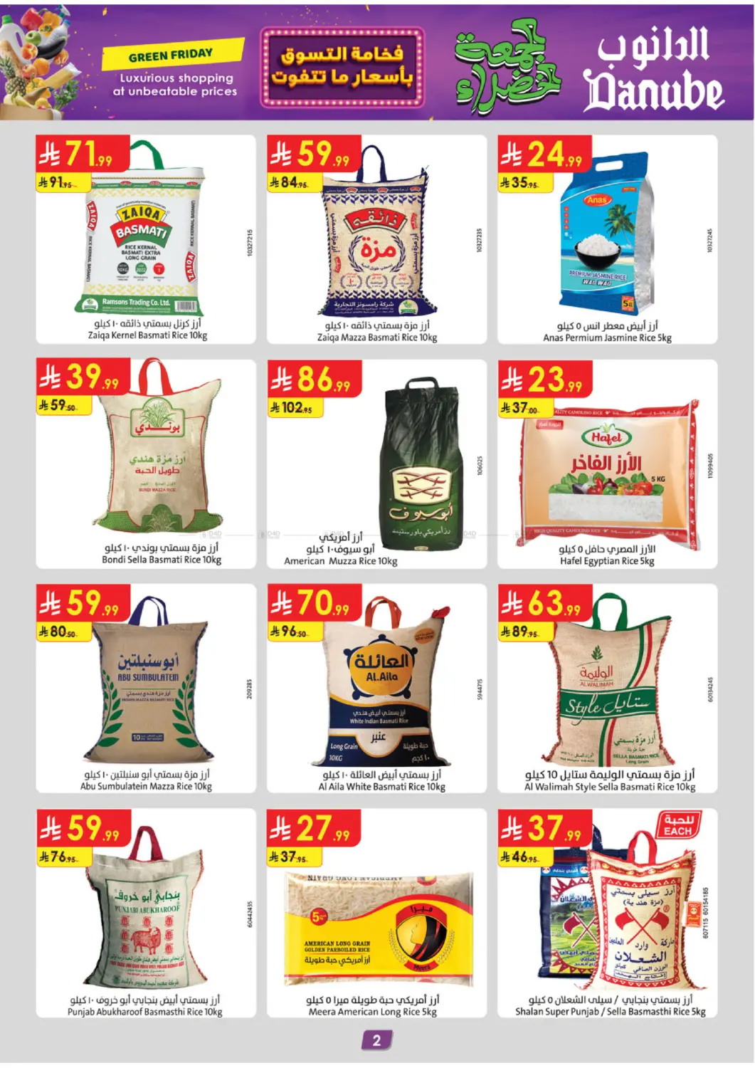 صفحة رقم 2 من الجمعة الخضراء في الدانوب
