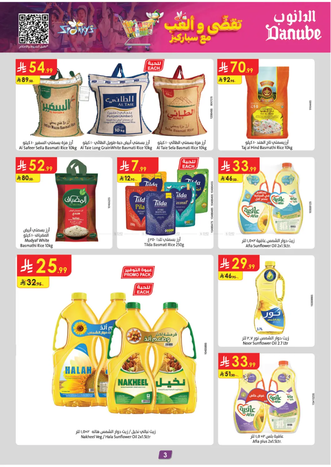 صفحة رقم 3 من الجمعة الخضراء في الدانوب