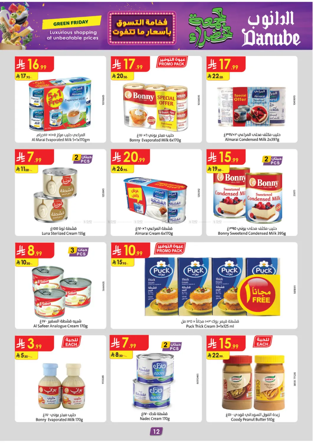 صفحة رقم 16 من الجمعة الخضراء في الدانوب