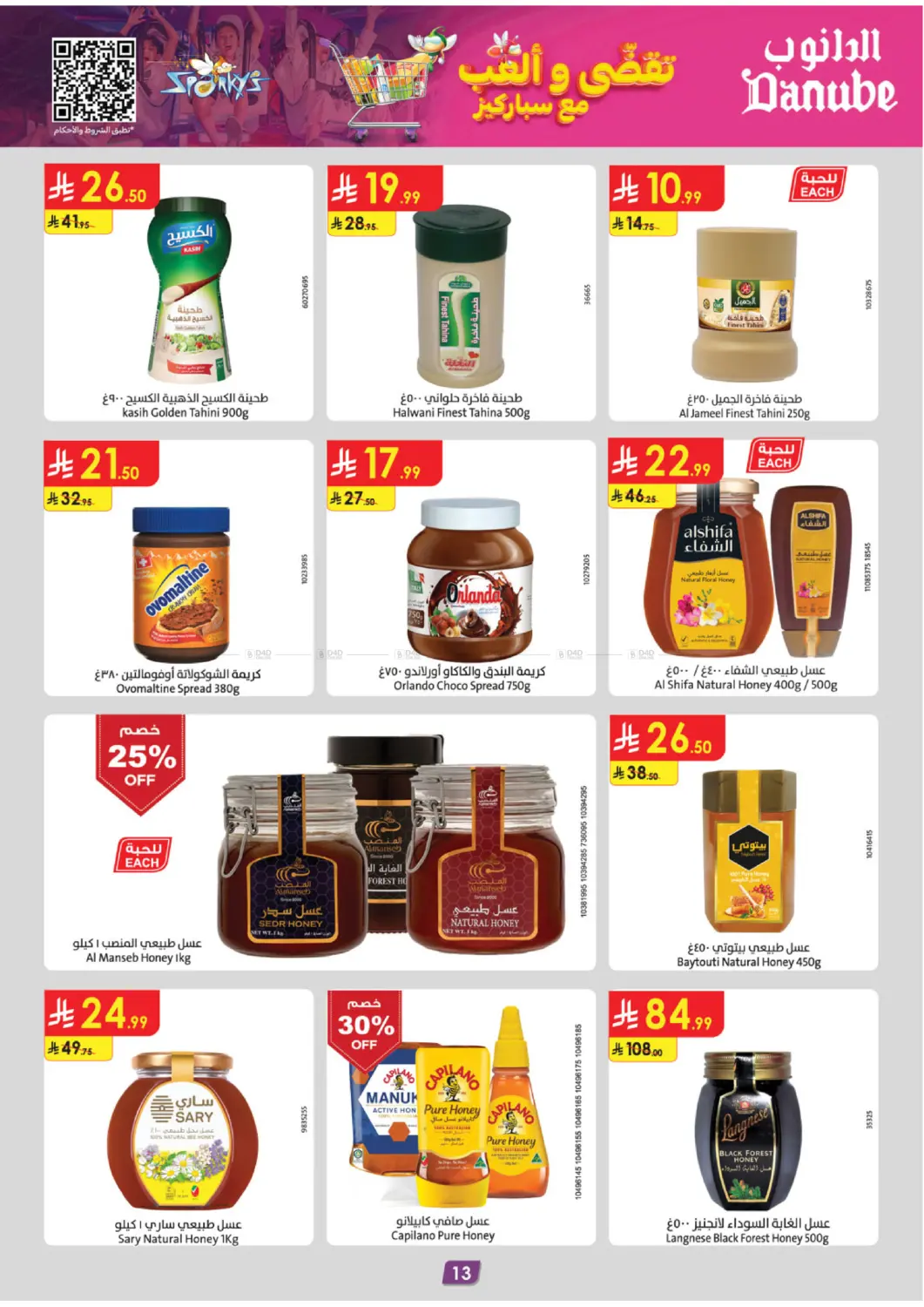 صفحة رقم 17 من الجمعة الخضراء في الدانوب