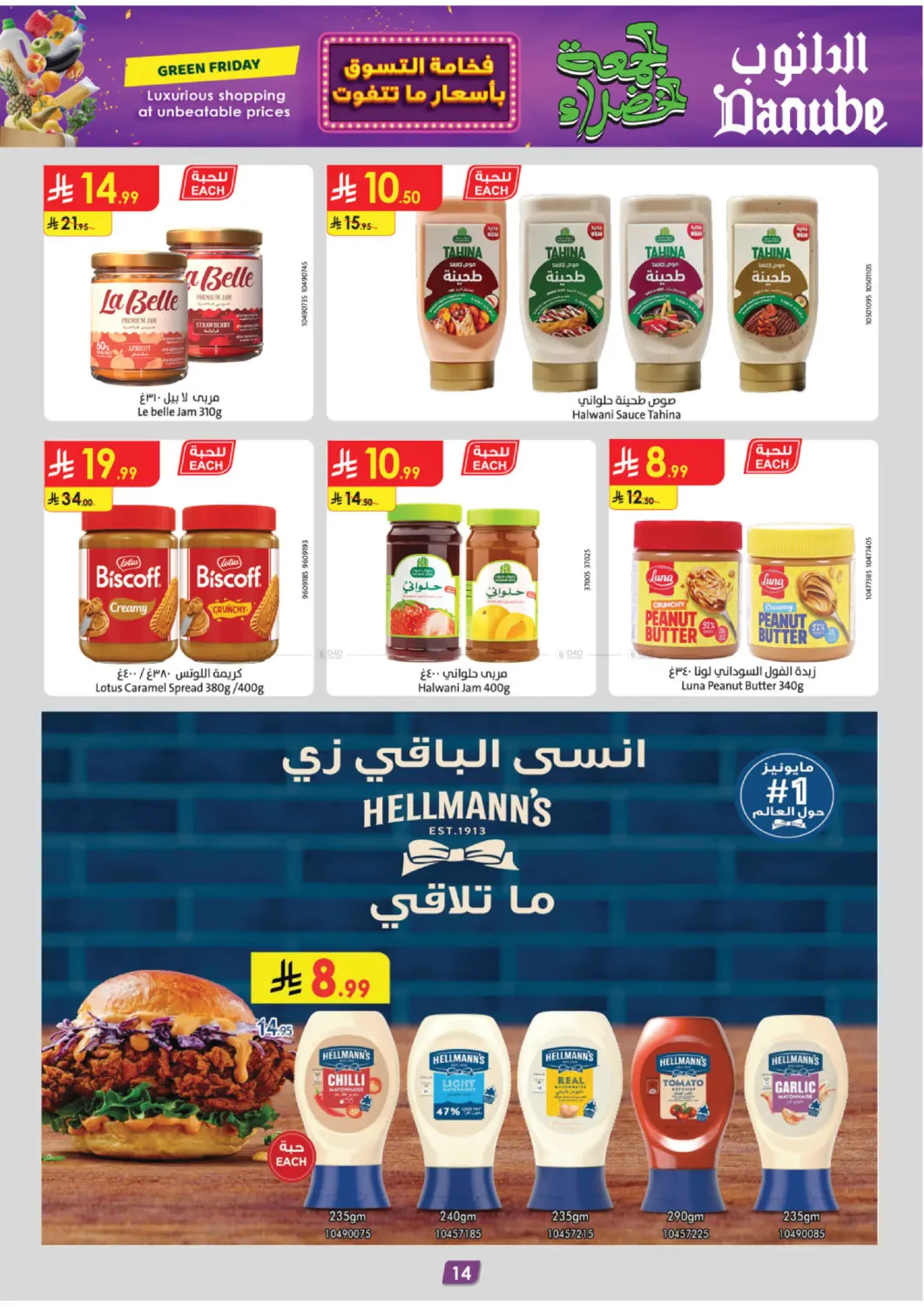 صفحة رقم 18 من الجمعة الخضراء في الدانوب