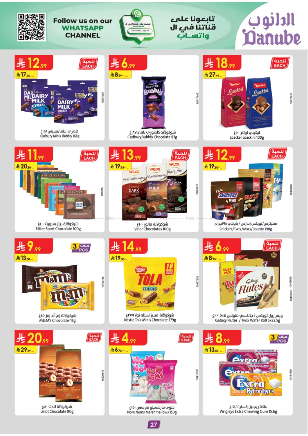 صفحة رقم 33 من الجمعة الخضراء في الدانوب