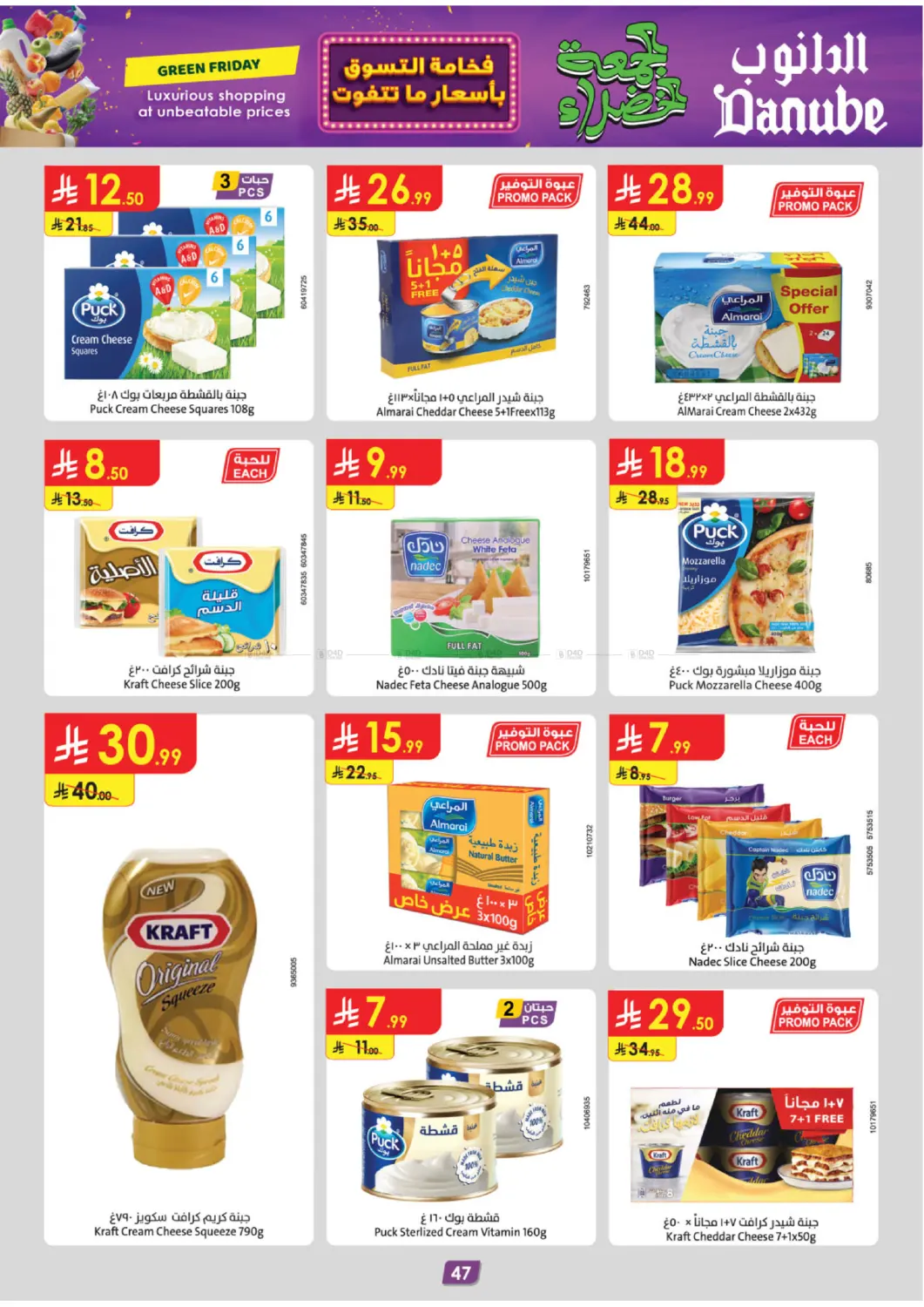 صفحة رقم 56 من الجمعة الخضراء في الدانوب