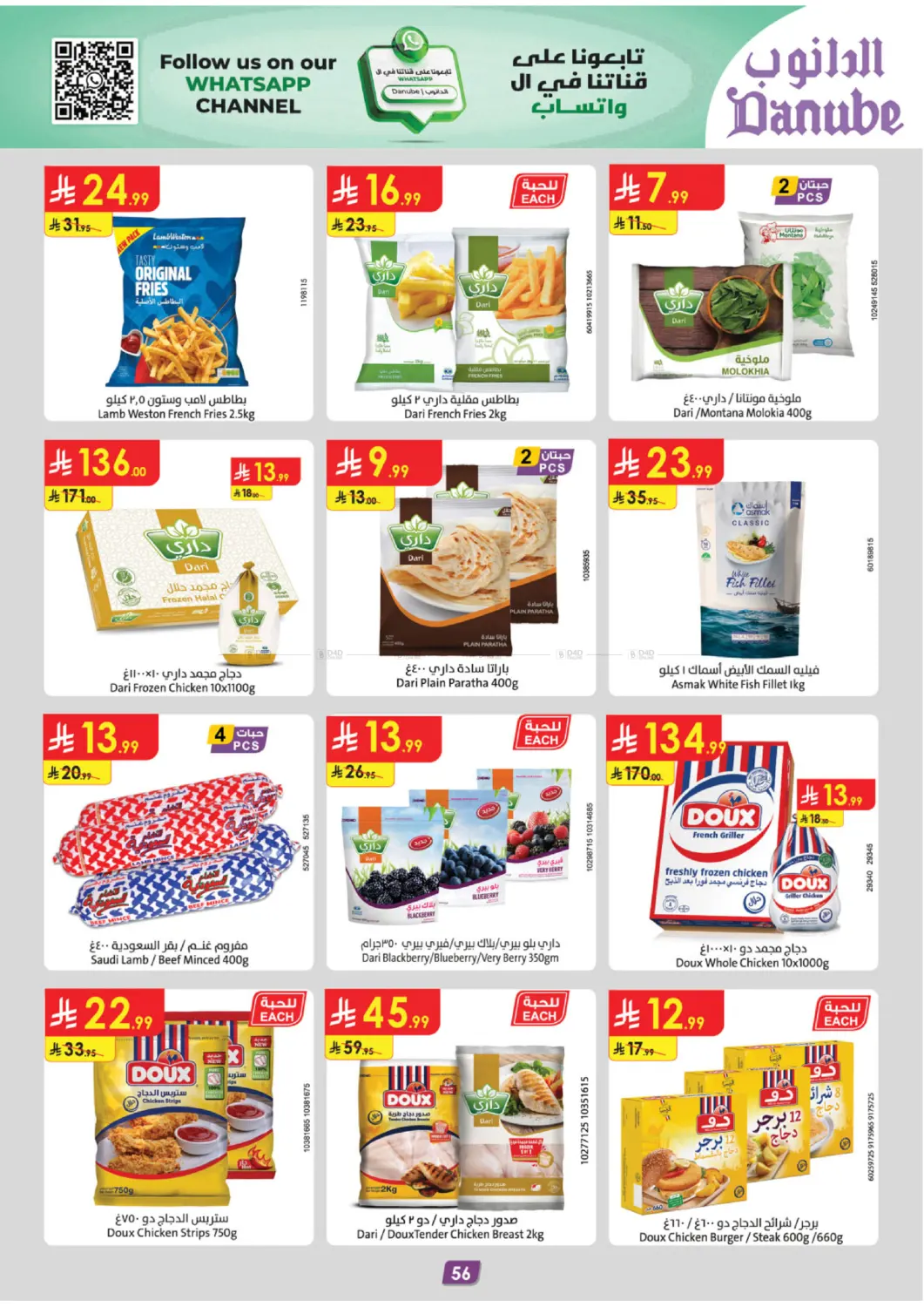 صفحة رقم 65 من الجمعة الخضراء في الدانوب