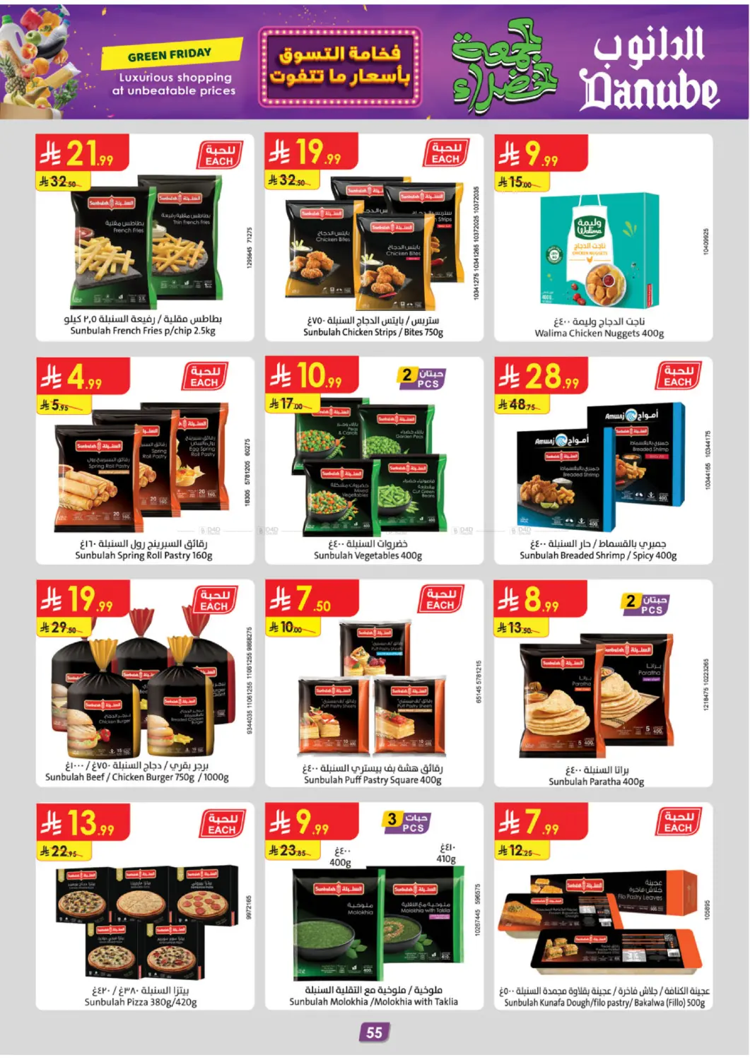 صفحة رقم 64 من الجمعة الخضراء في الدانوب