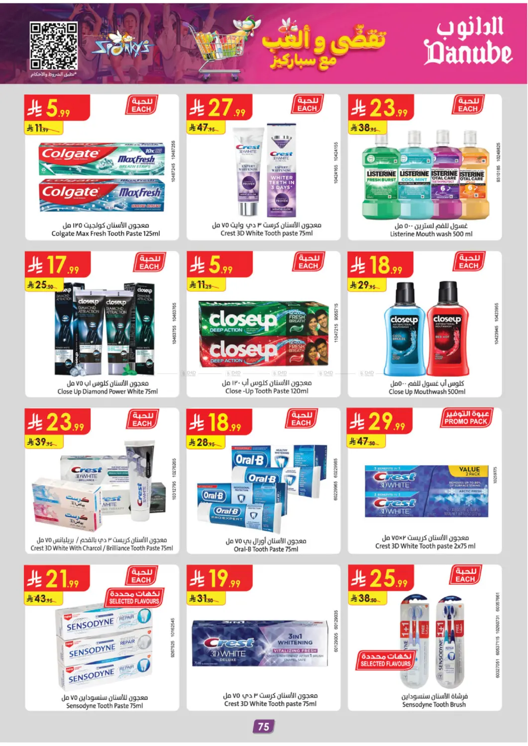 صفحة رقم 84 من الجمعة الخضراء في الدانوب