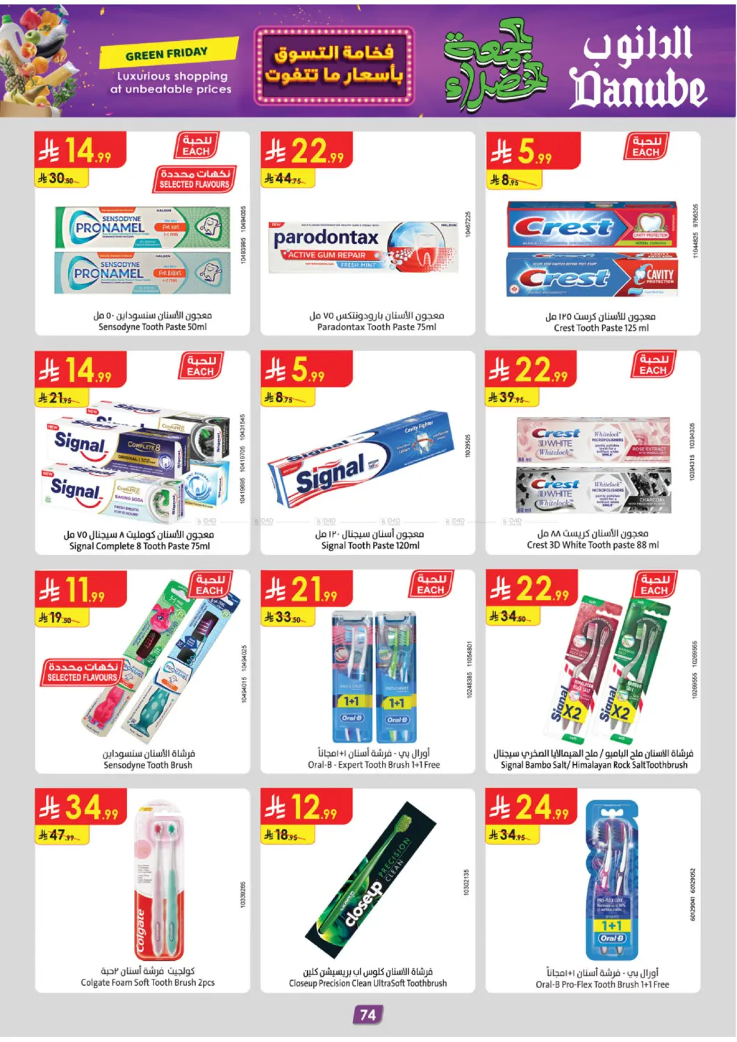 صفحة رقم 83 من الجمعة الخضراء في الدانوب